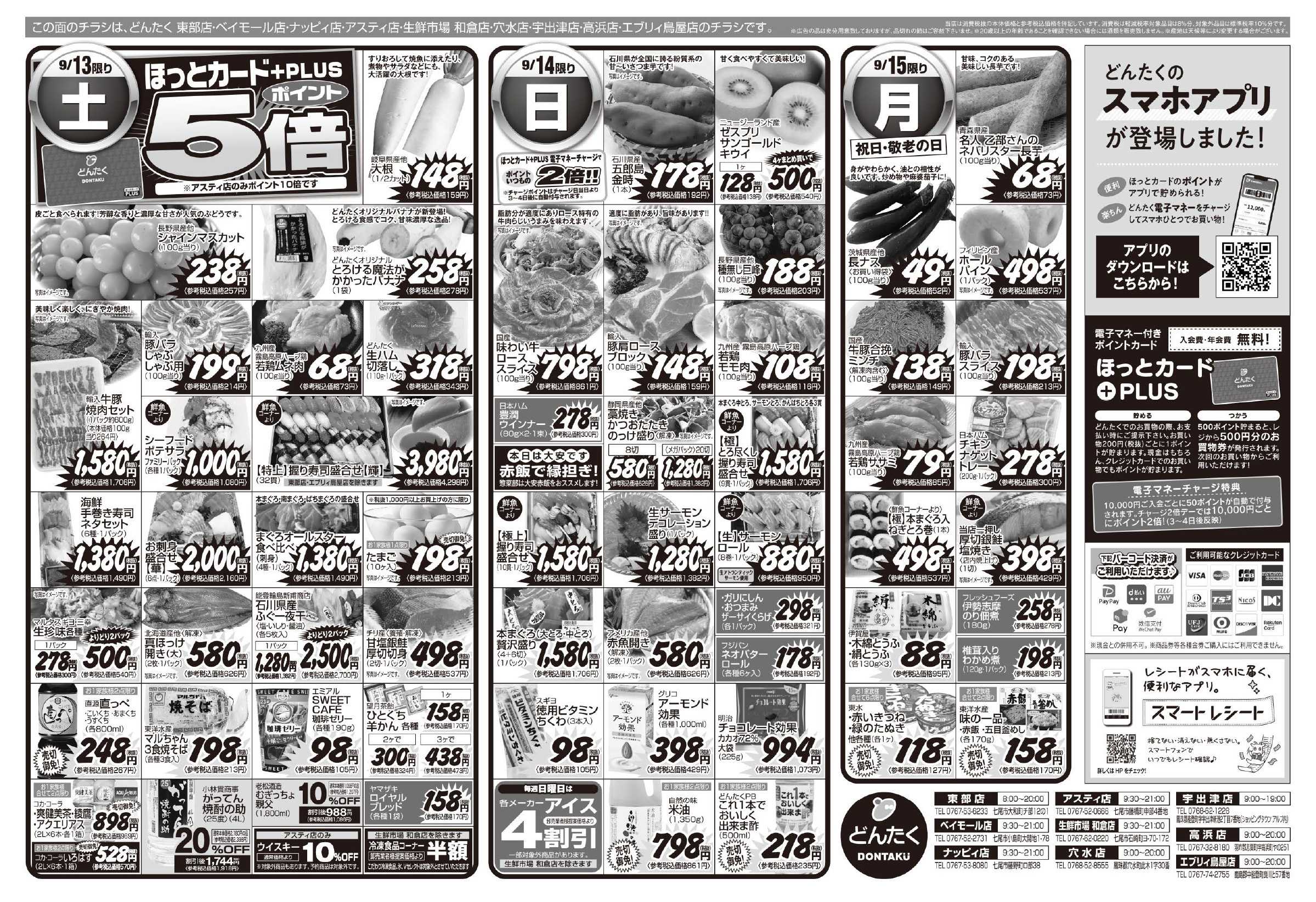 どんたく 9/13（土）〜15（月）3連休は美味三昧