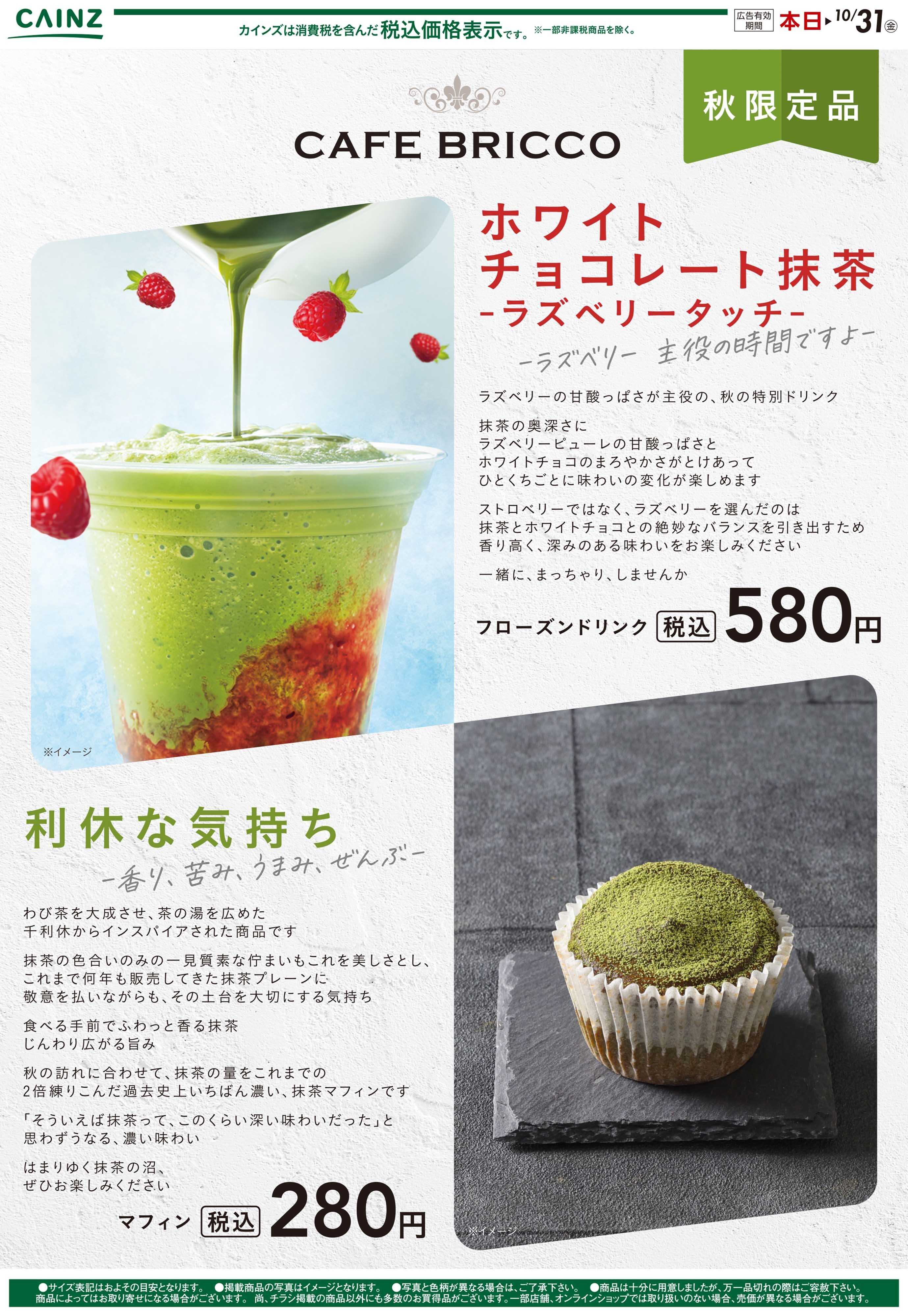 カインズ カフェブリッコ