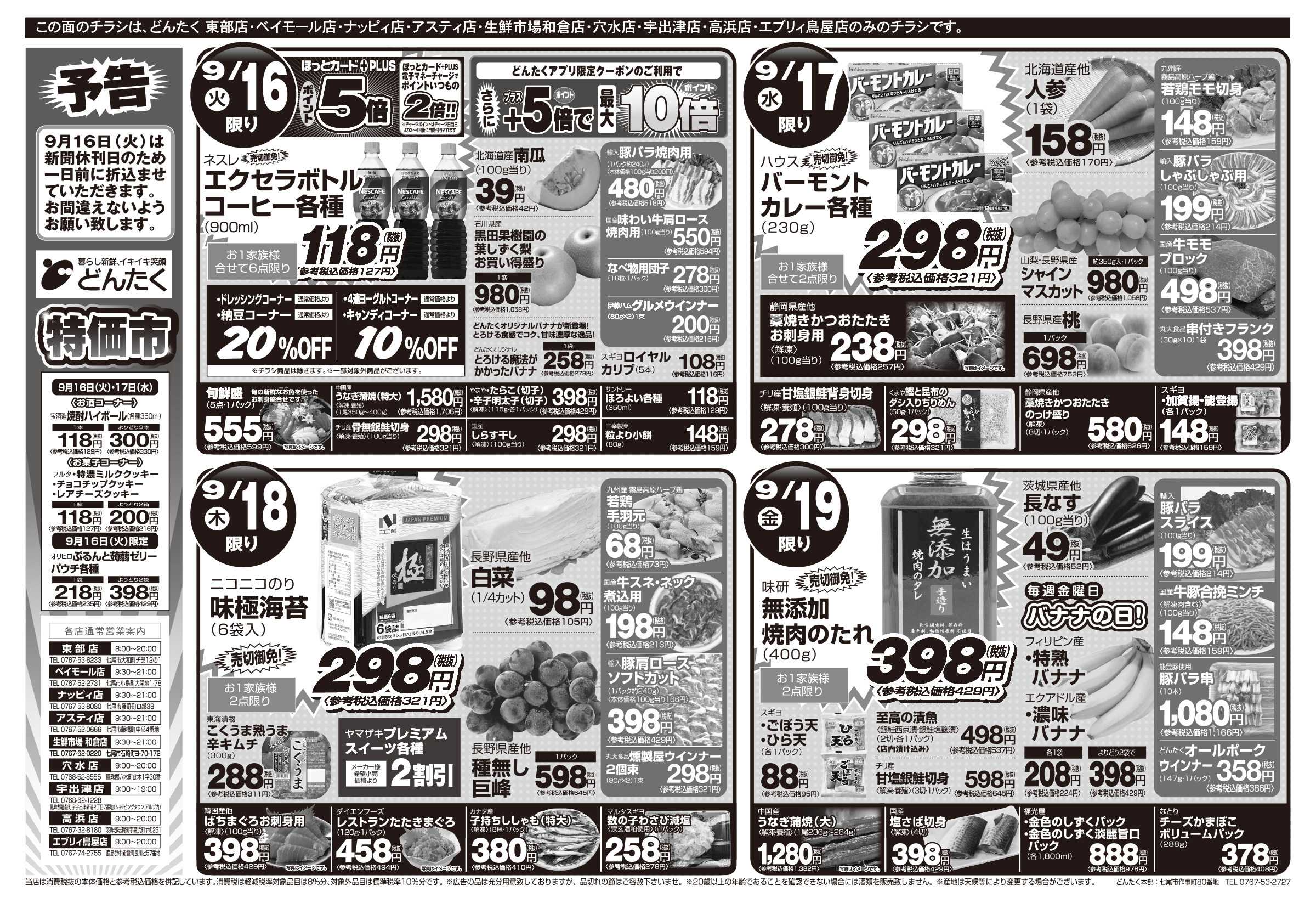 どんたく 【予告】火水は均一セール開催！火〜金は特価市！