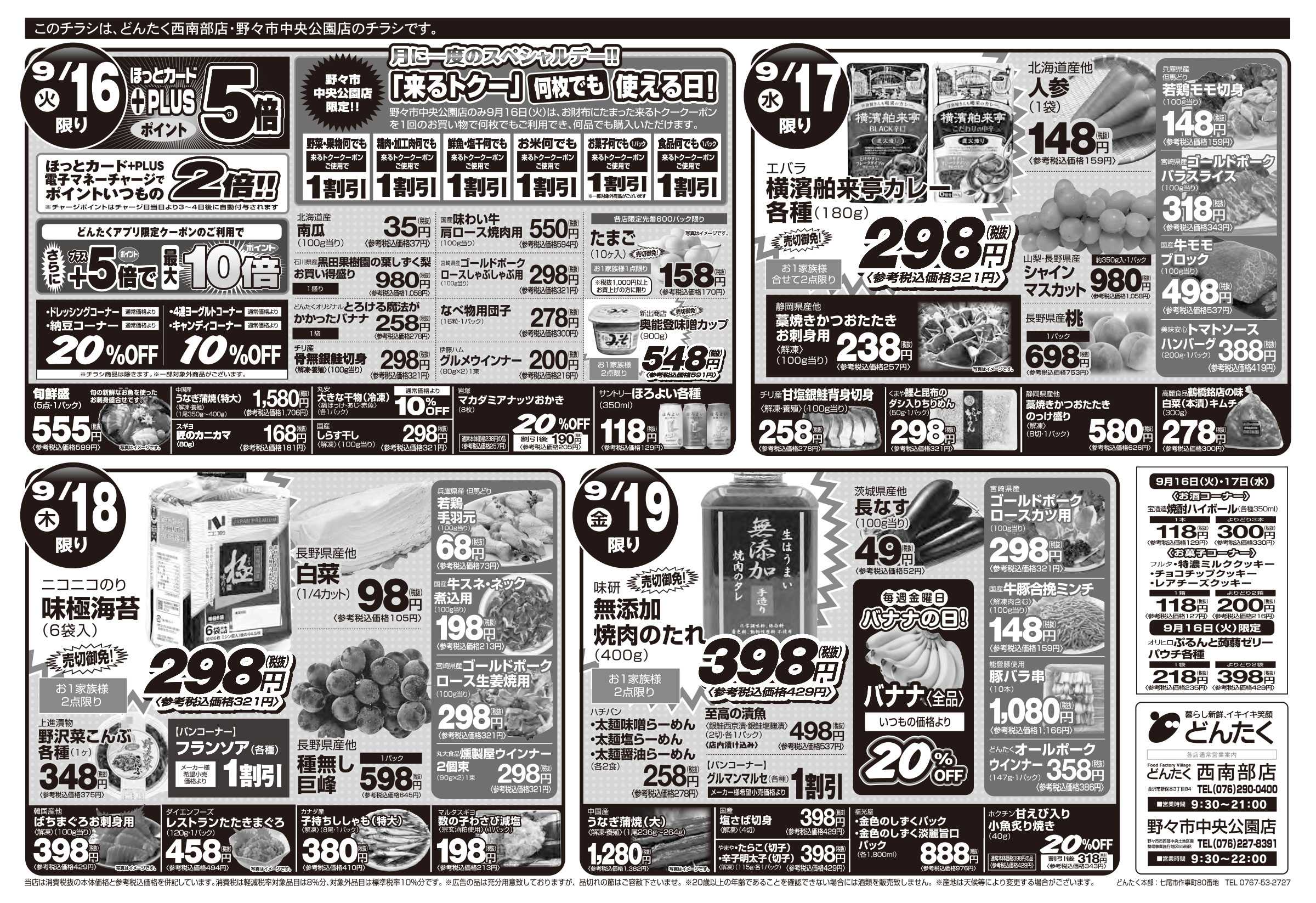 どんたく 火水は均一セール開催！火〜金は特価市！