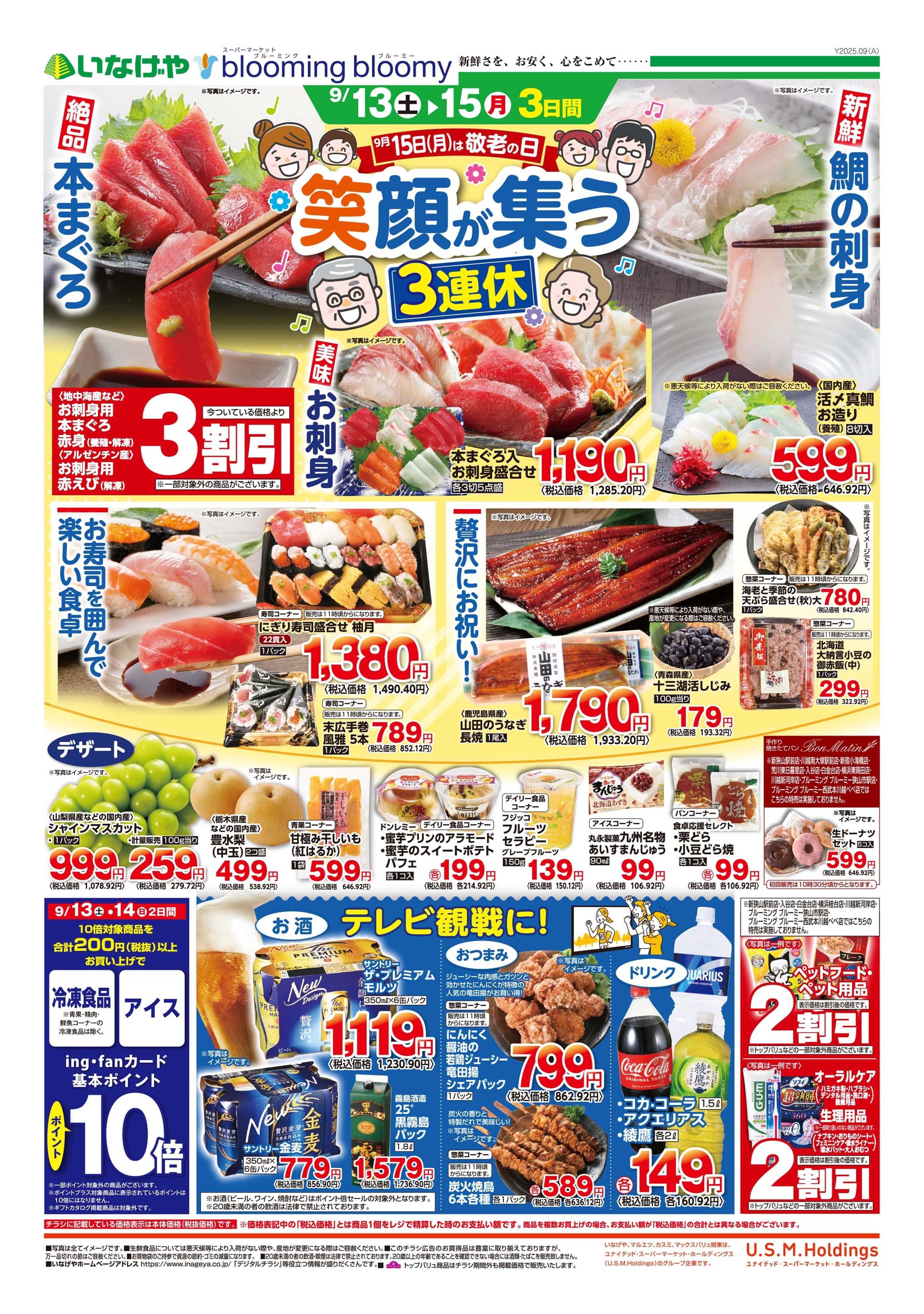 いなげや 