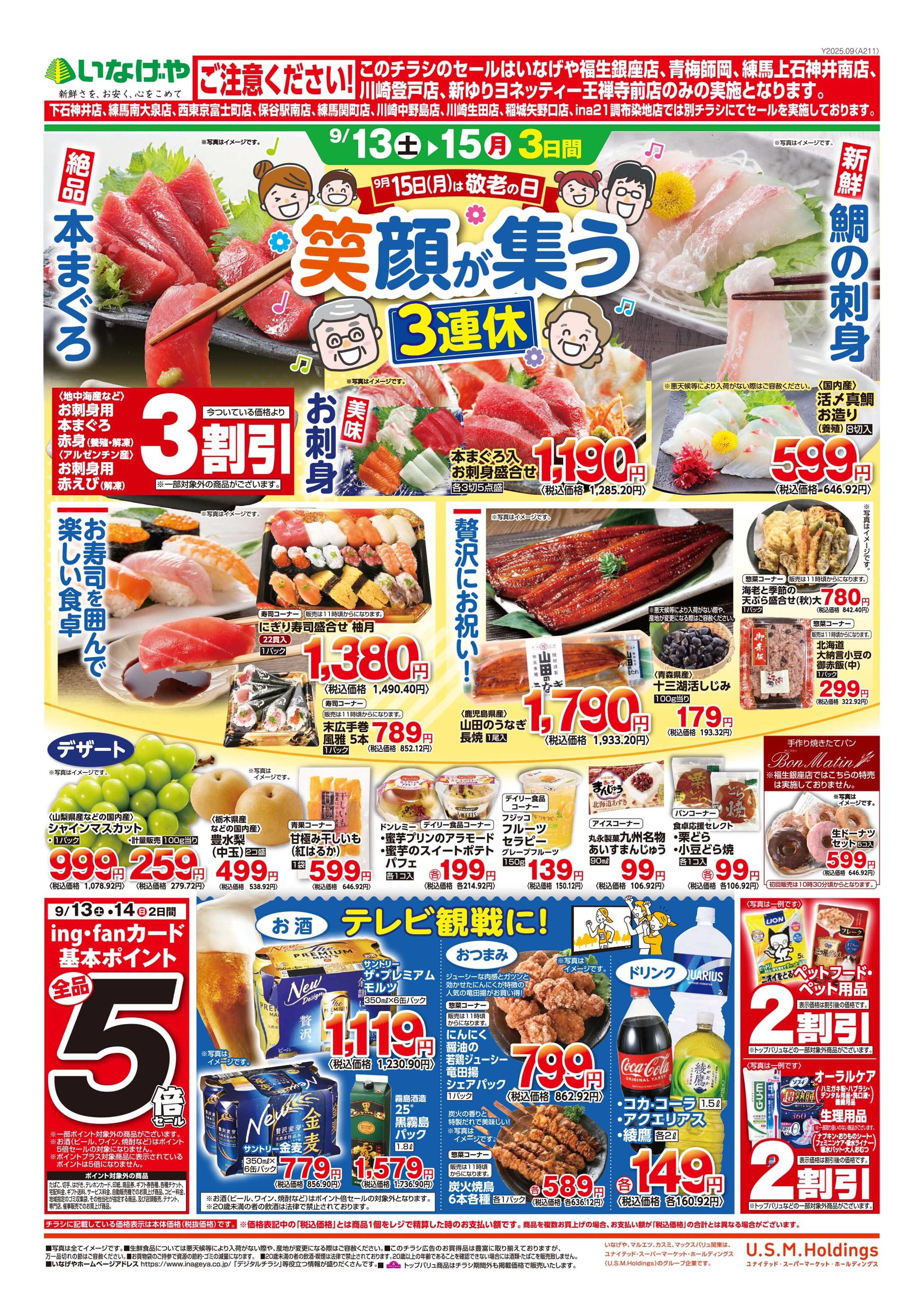 いなげや 