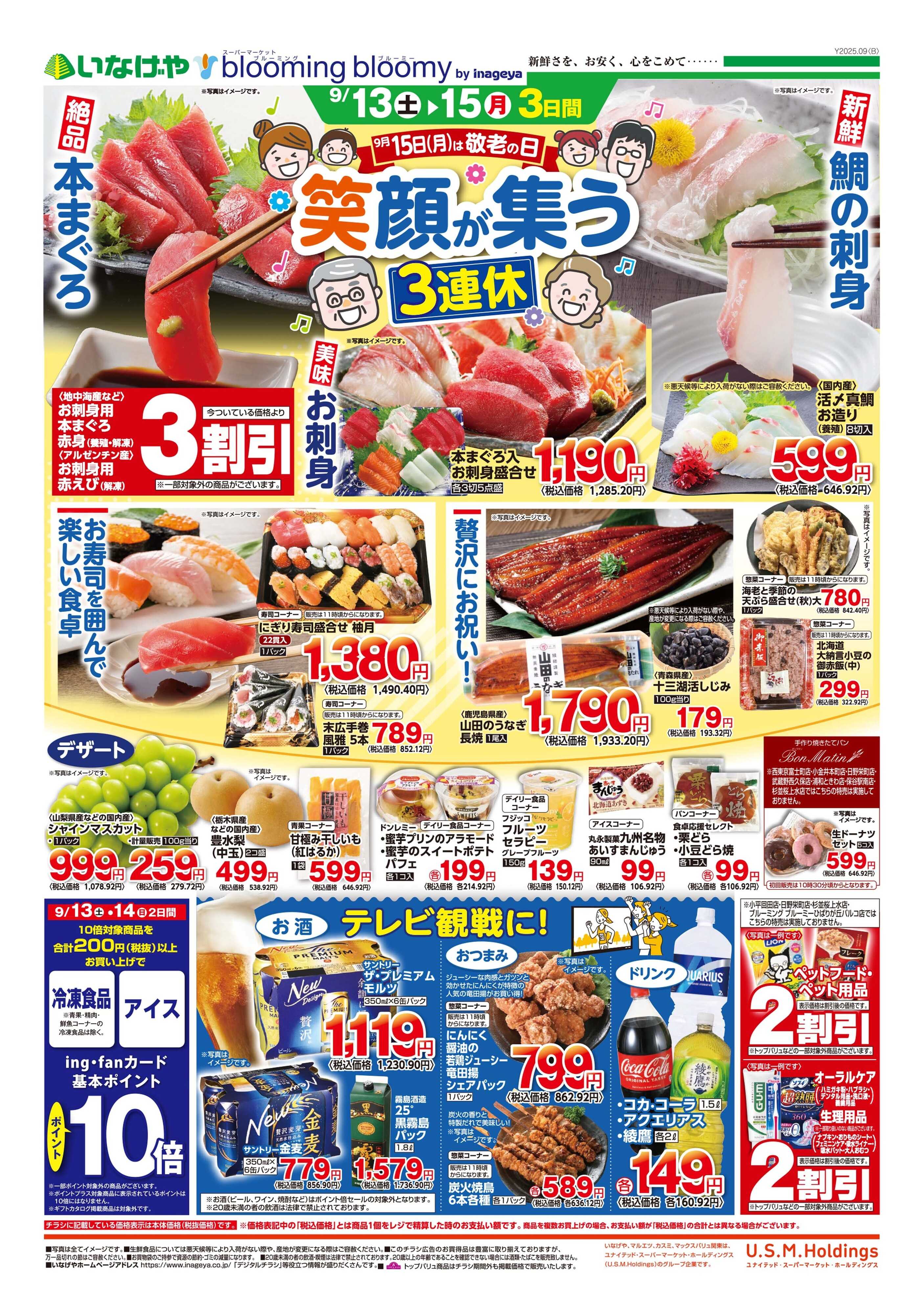 いなげや 