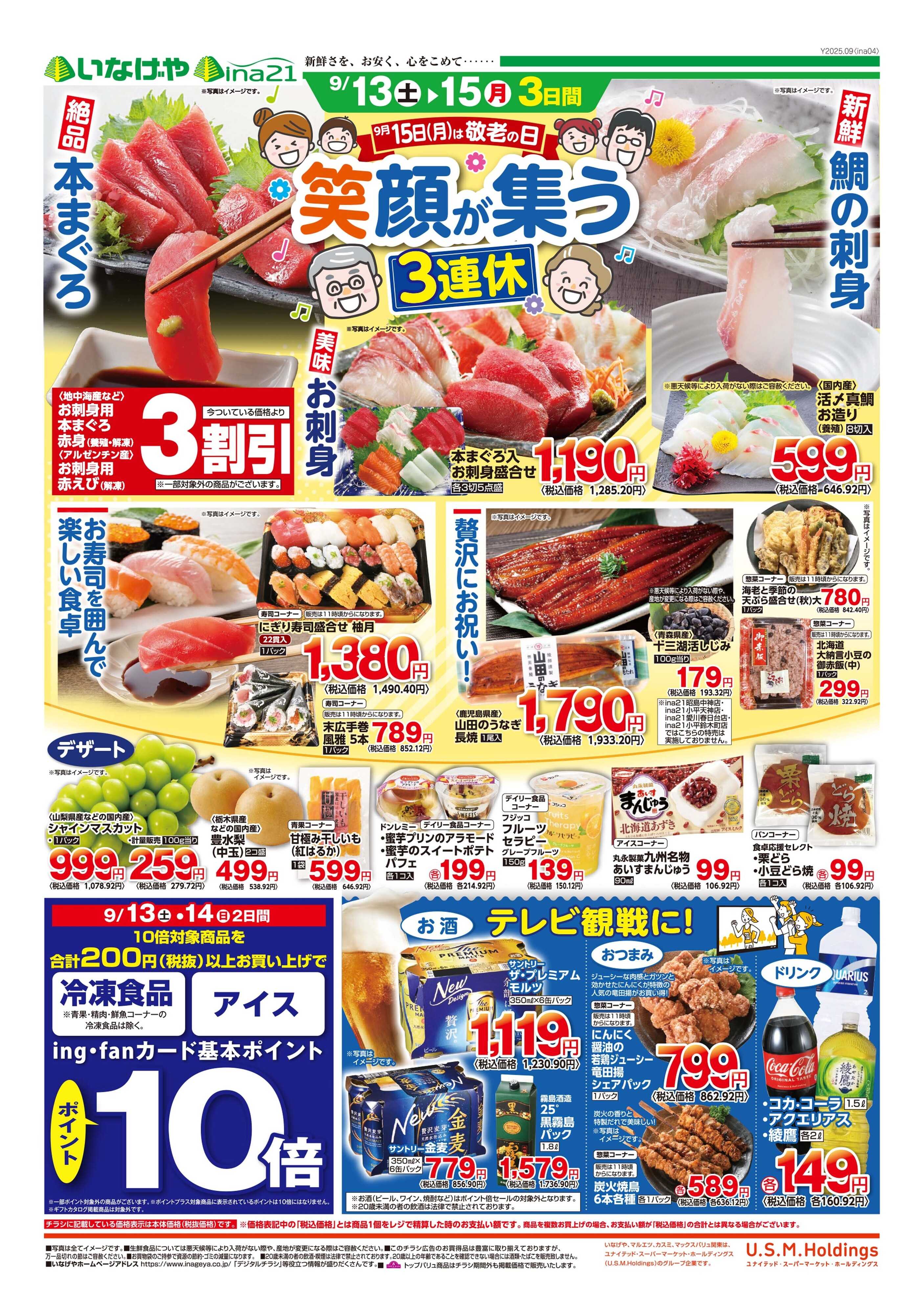 いなげや 