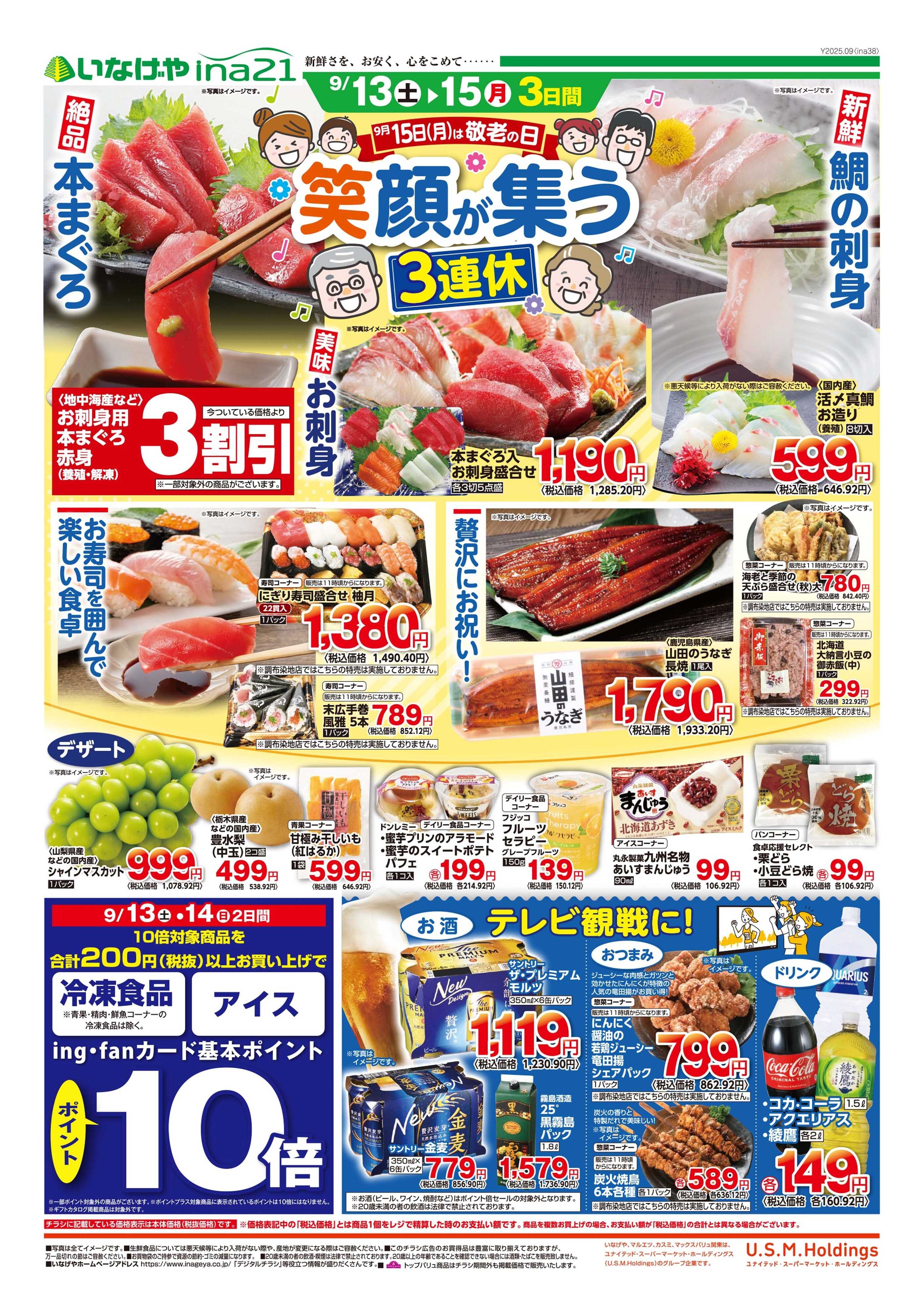 いなげや 