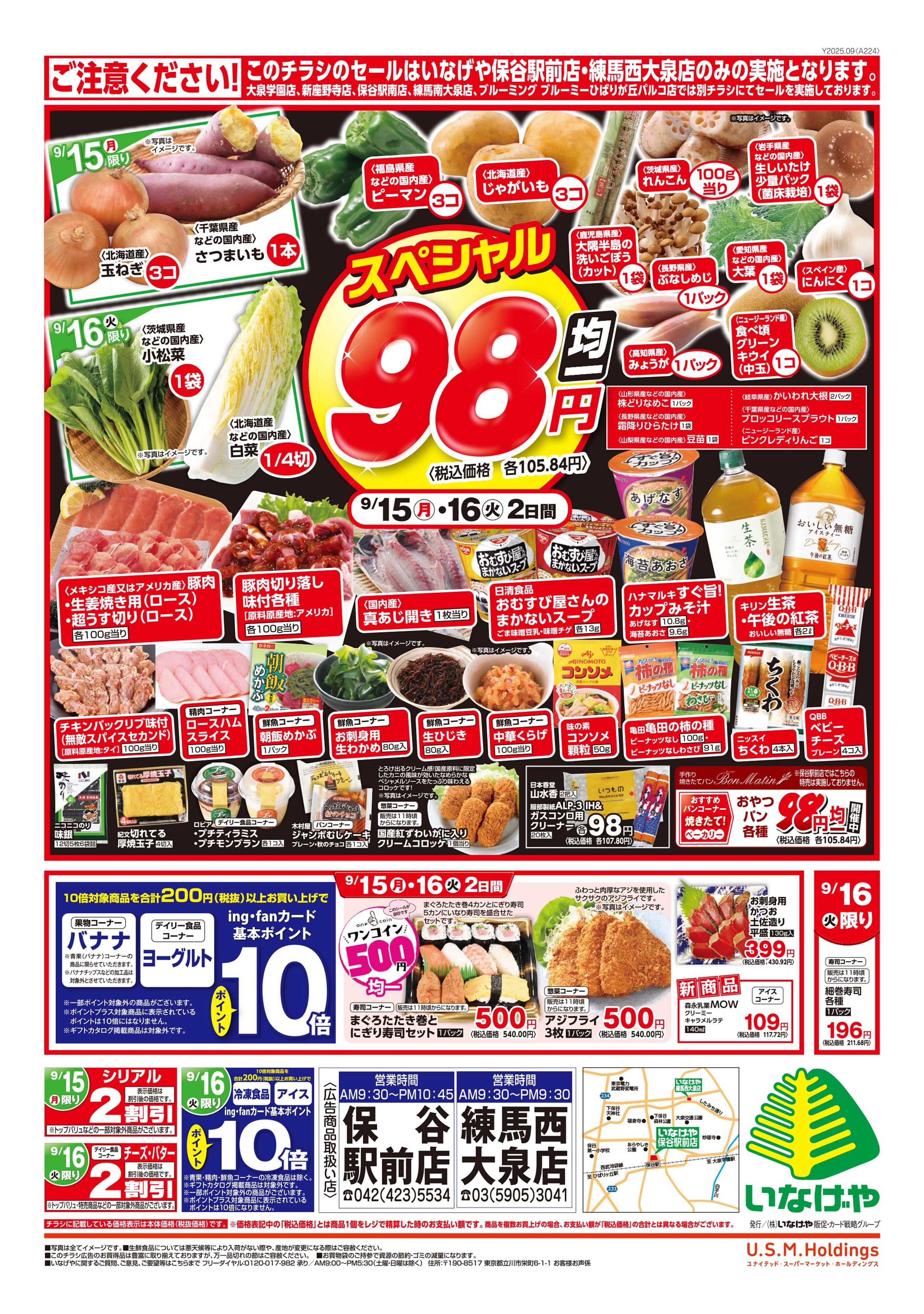いなげや 