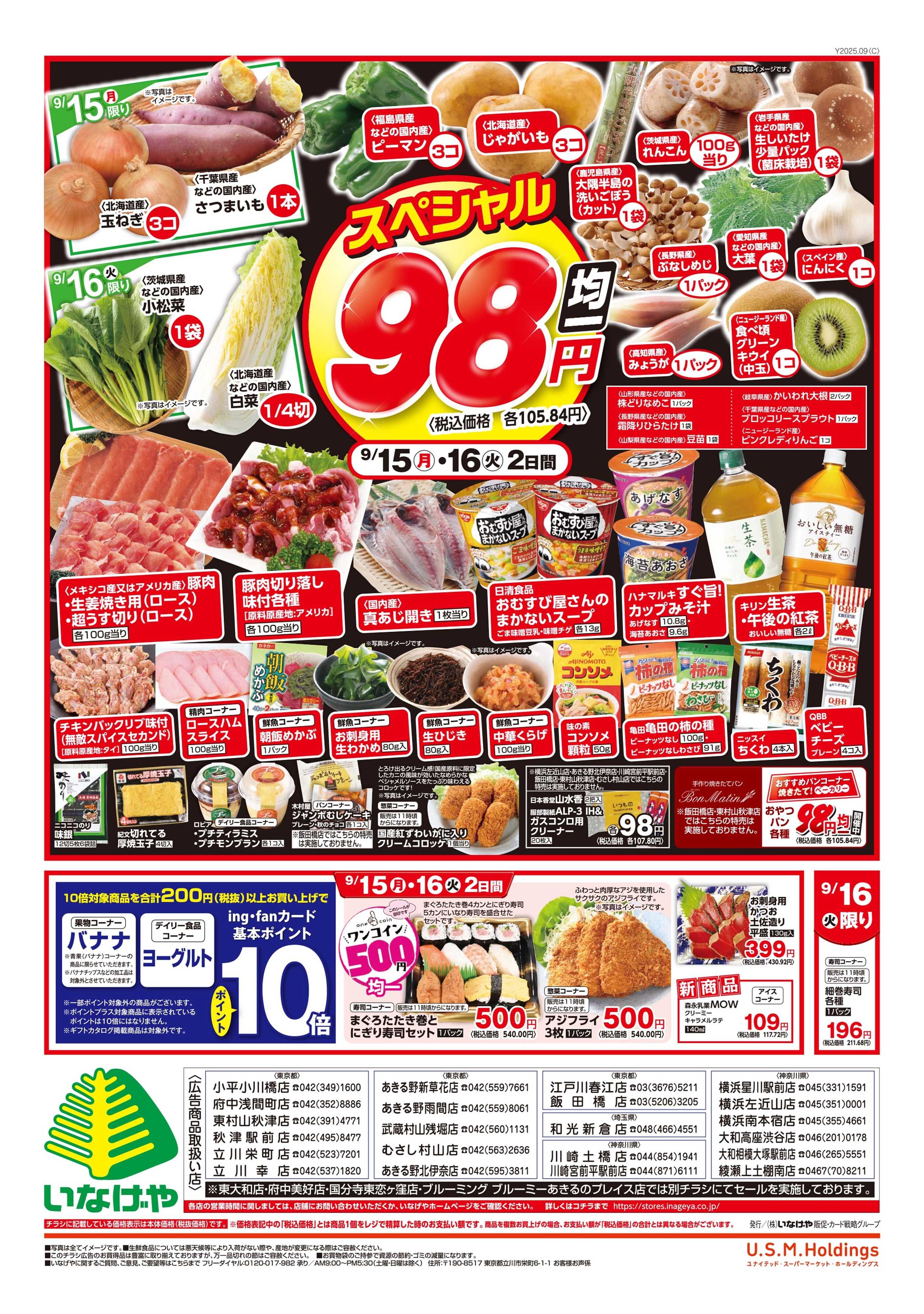 いなげや 
