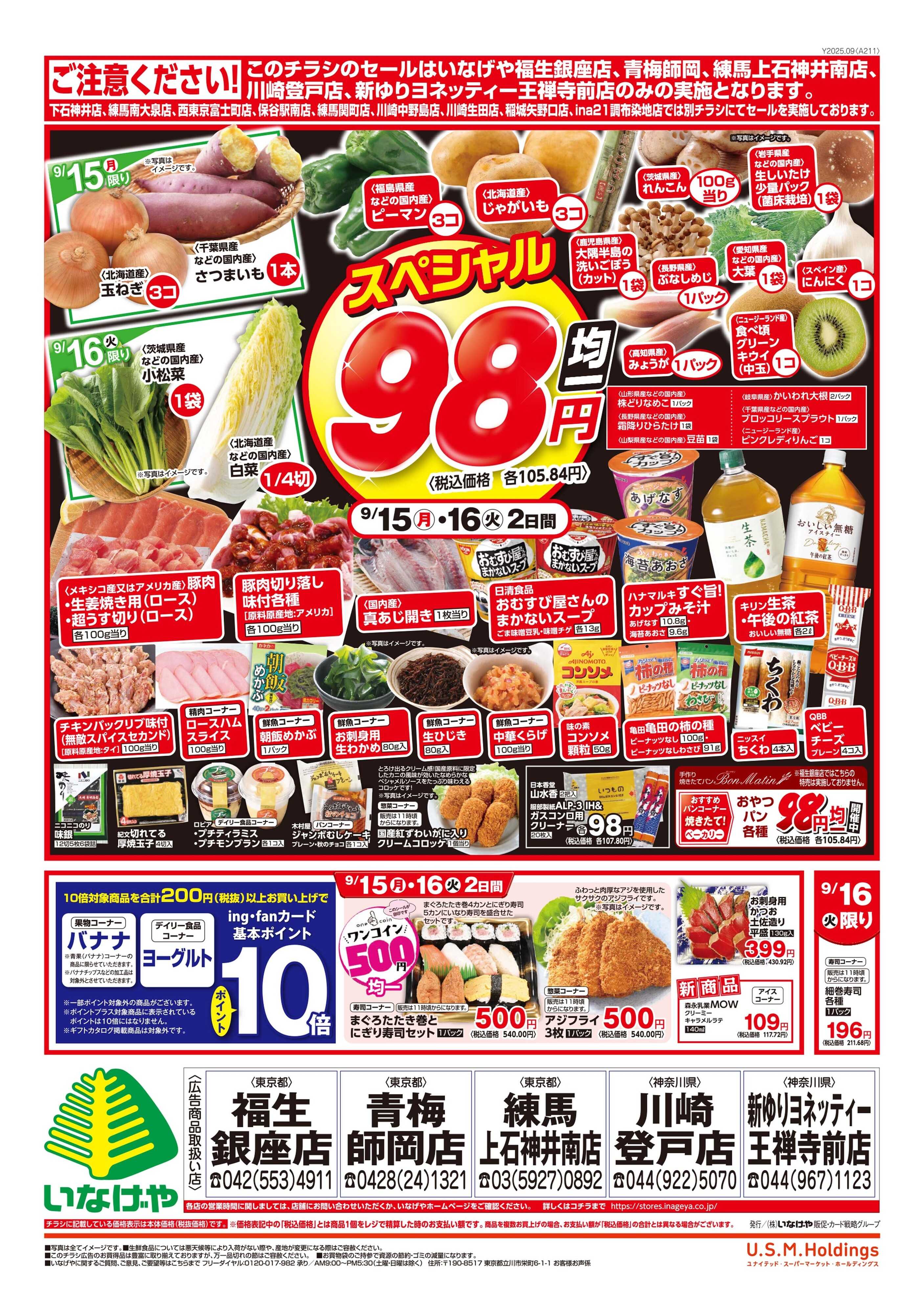 いなげや 