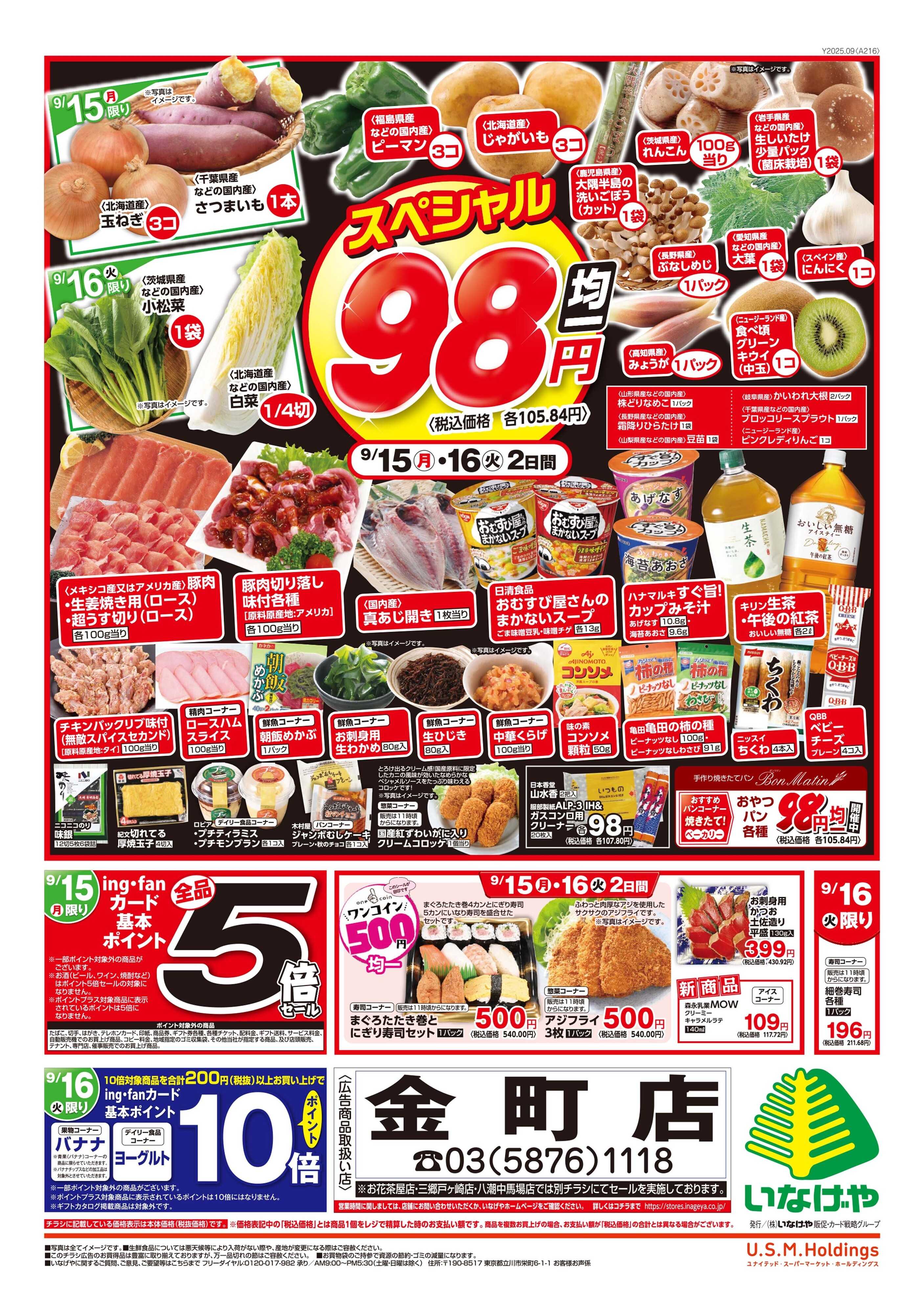 いなげや 