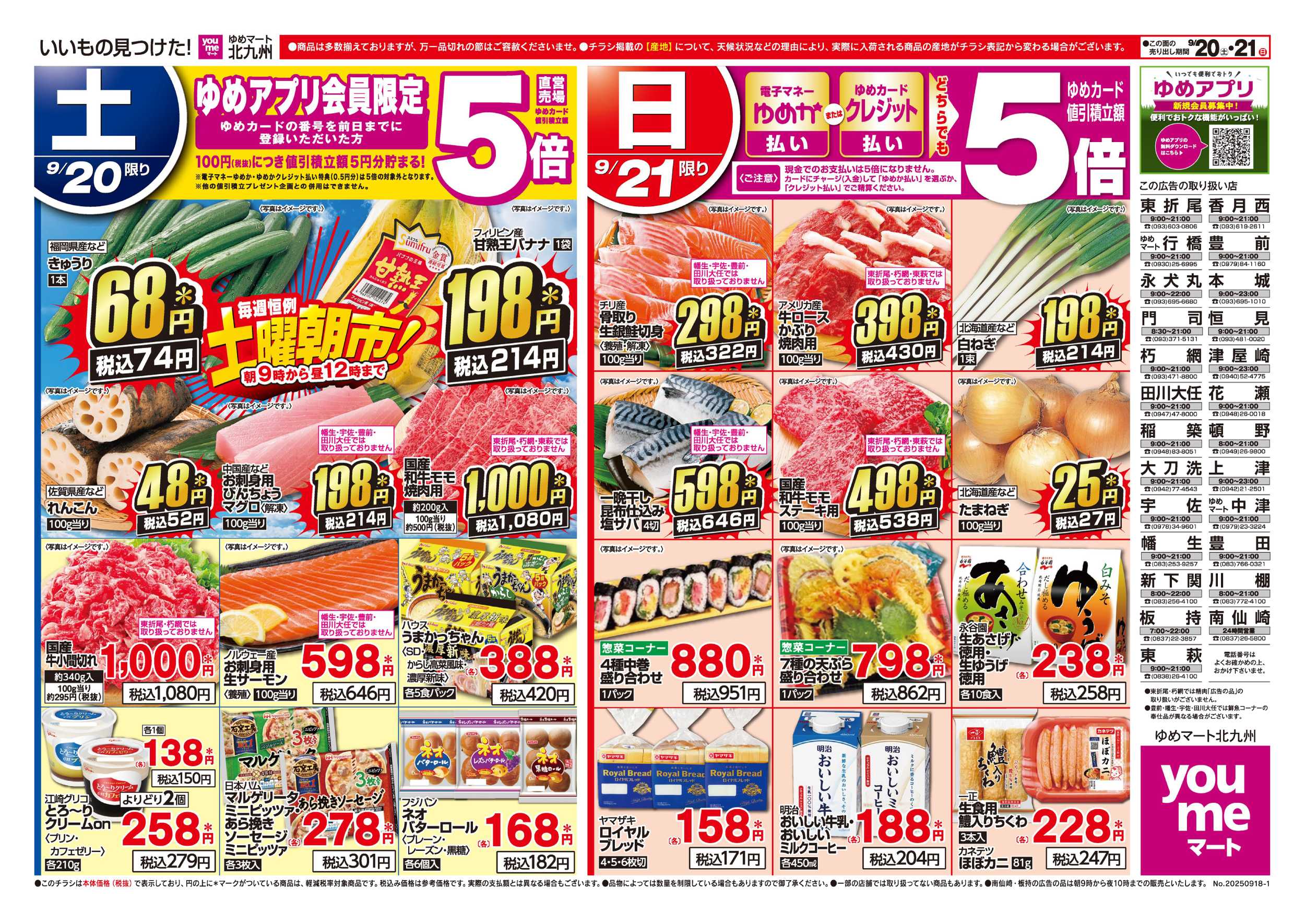 ゆめマート 土曜朝市!＆キャッシュレス5倍