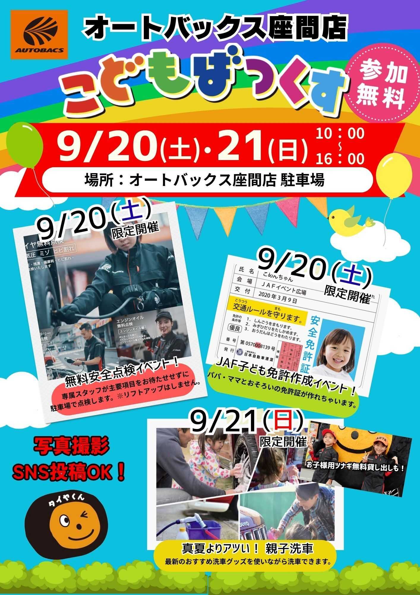 オートバックス [お子さま向け]「こどもばっくす」開催！