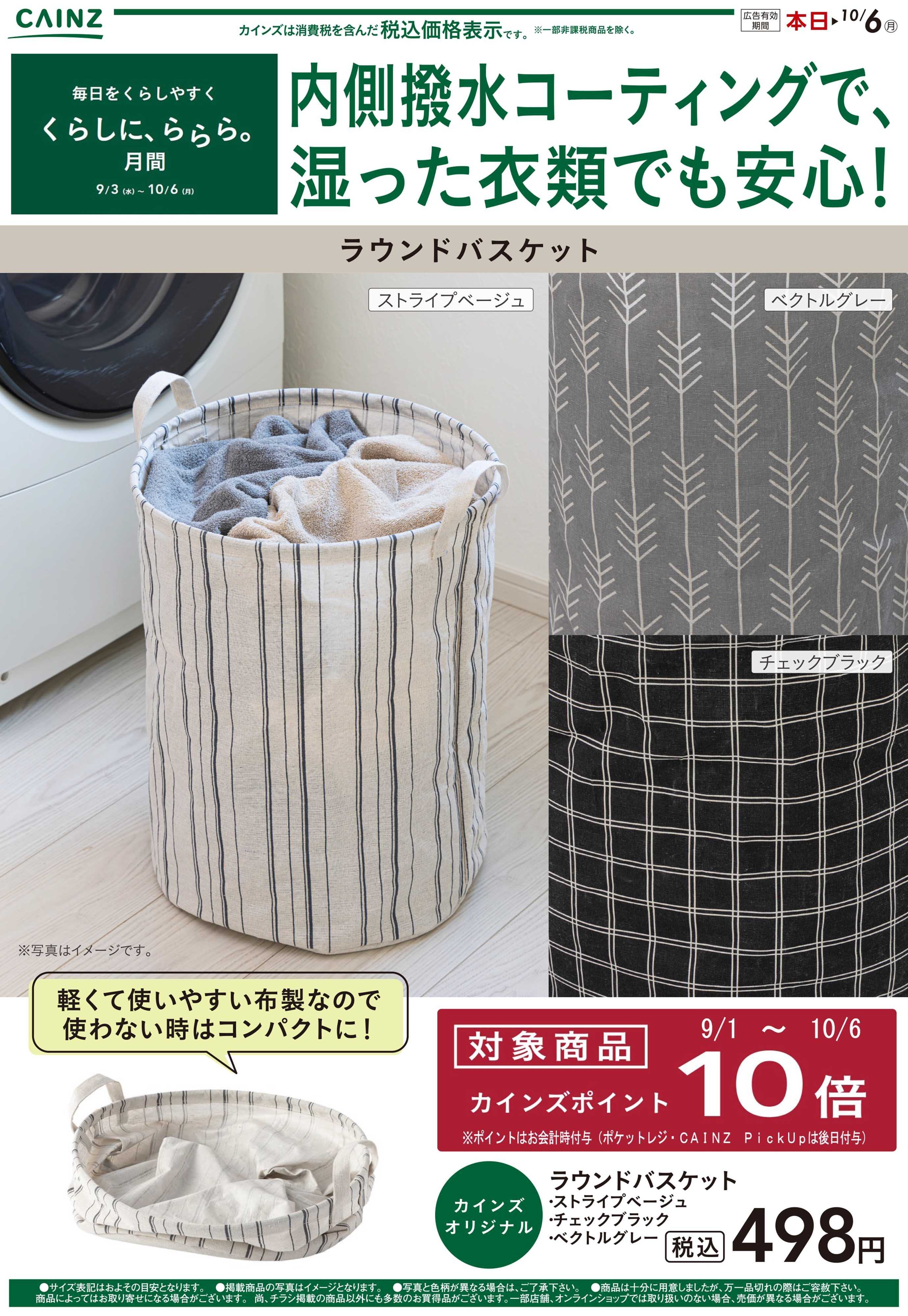 カインズ ラウンドバスケット