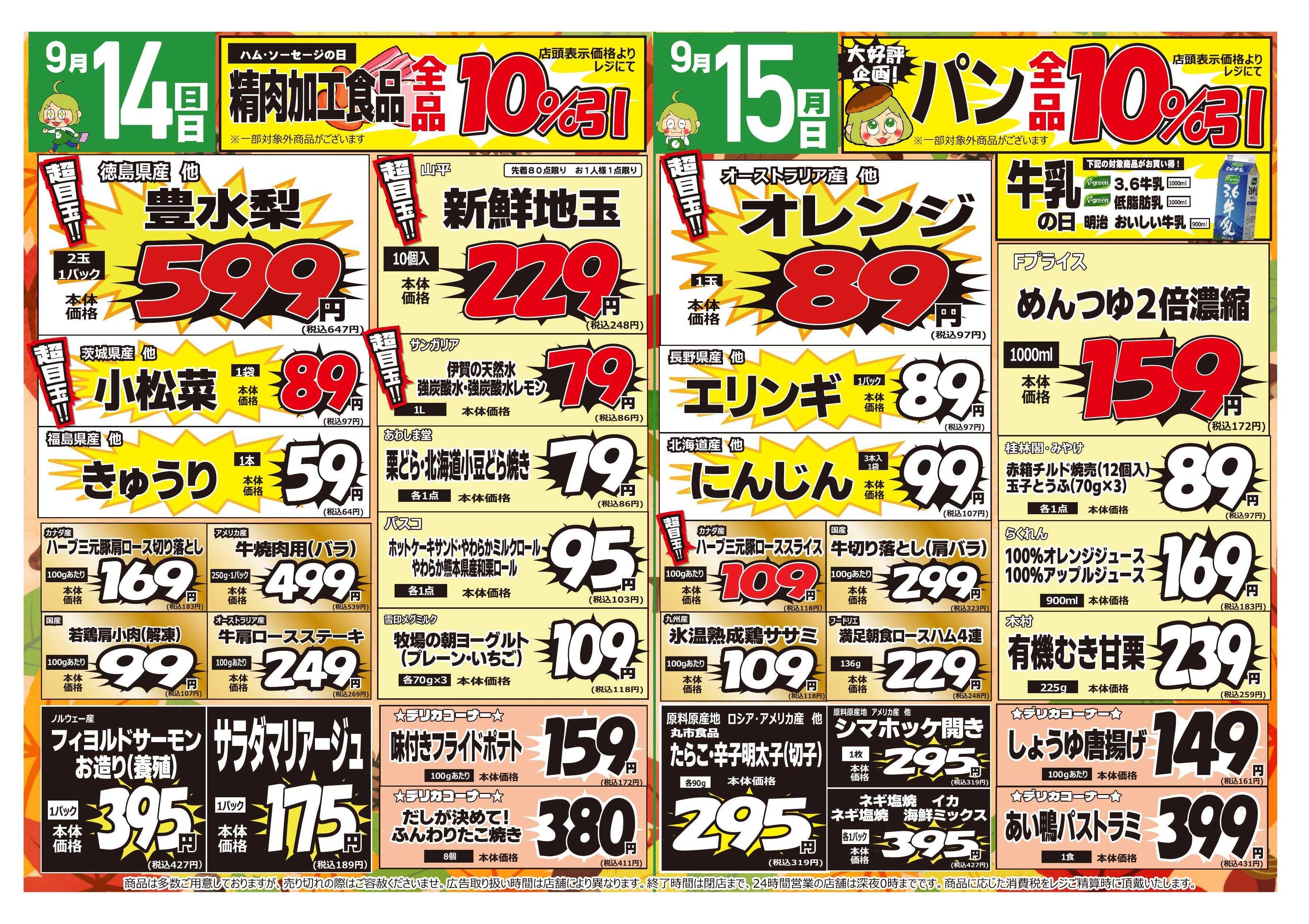 コレモ コレモ合同！コレモTHEオータムセール！
