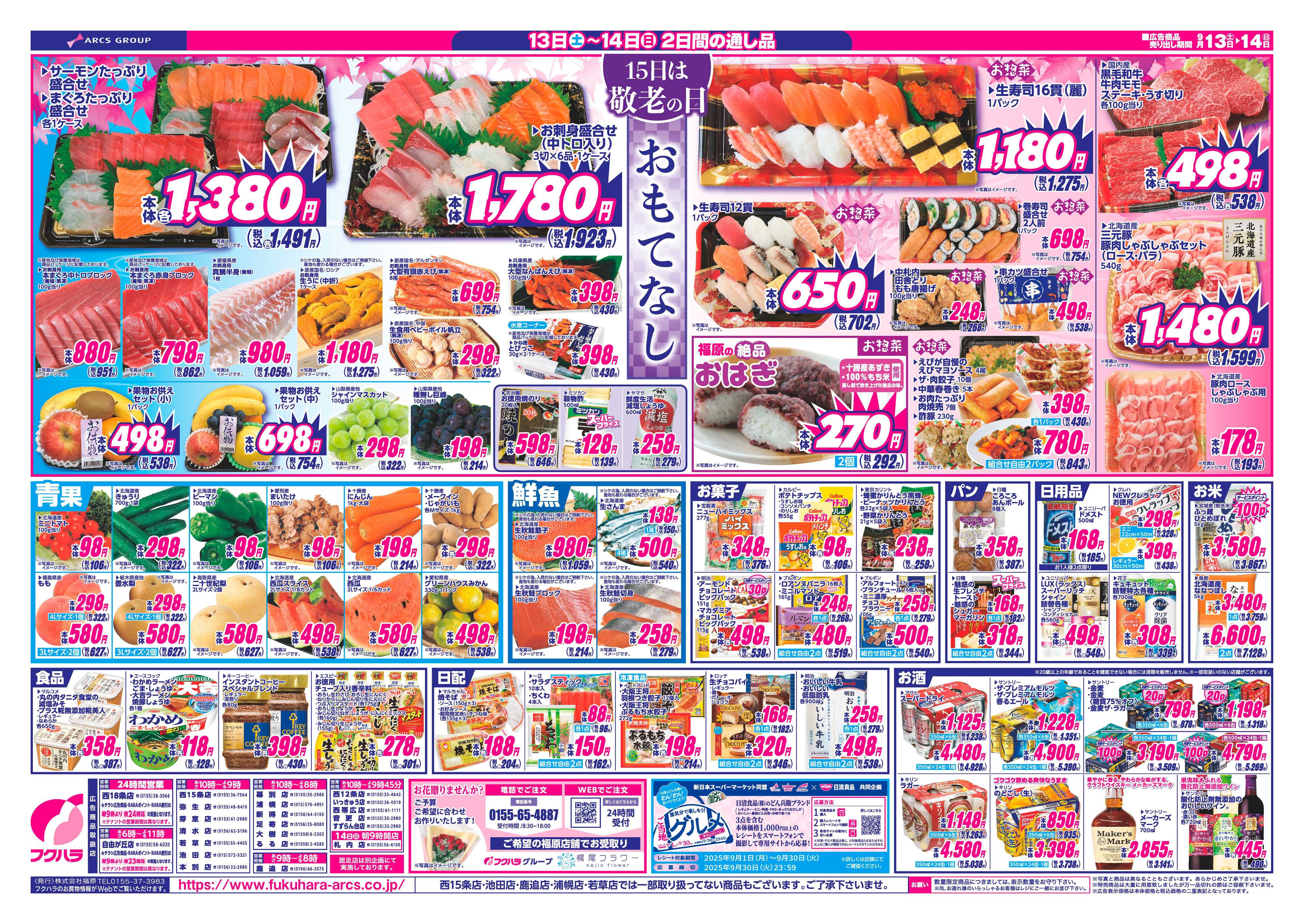 ぴあざフクハラ 十勝_週末お買得市25.09.13-14