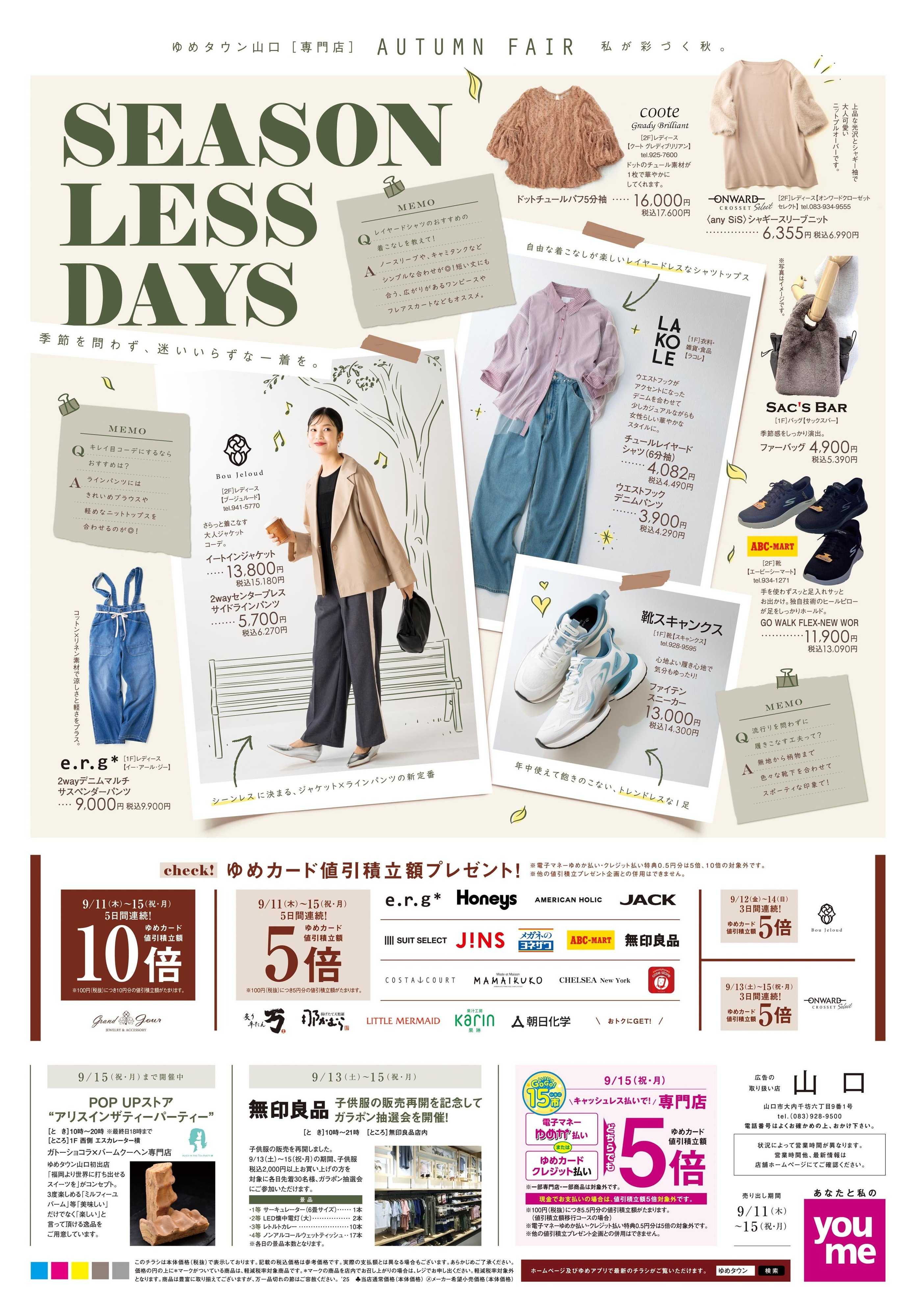 ゆめタウン 9/11(木)-9/15(祝・月)