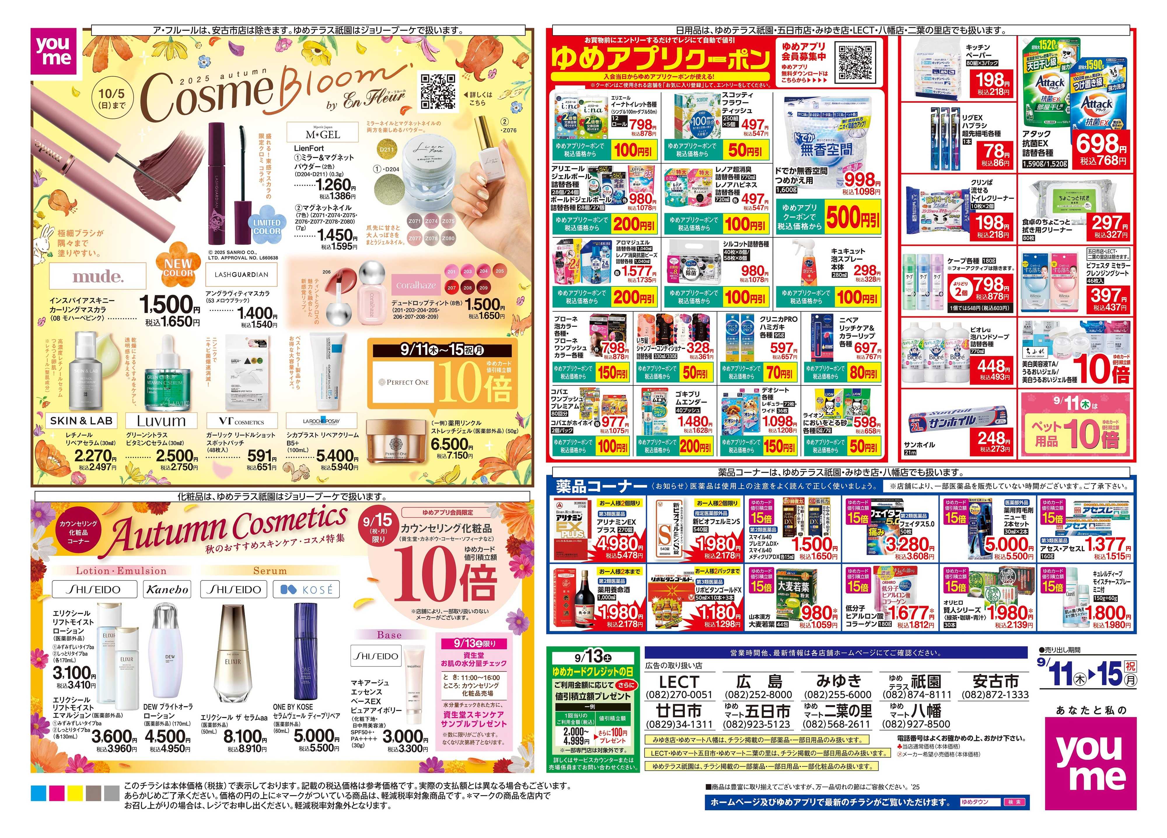 ゆめタウン 9/11(木)-9/15(祝・月)
