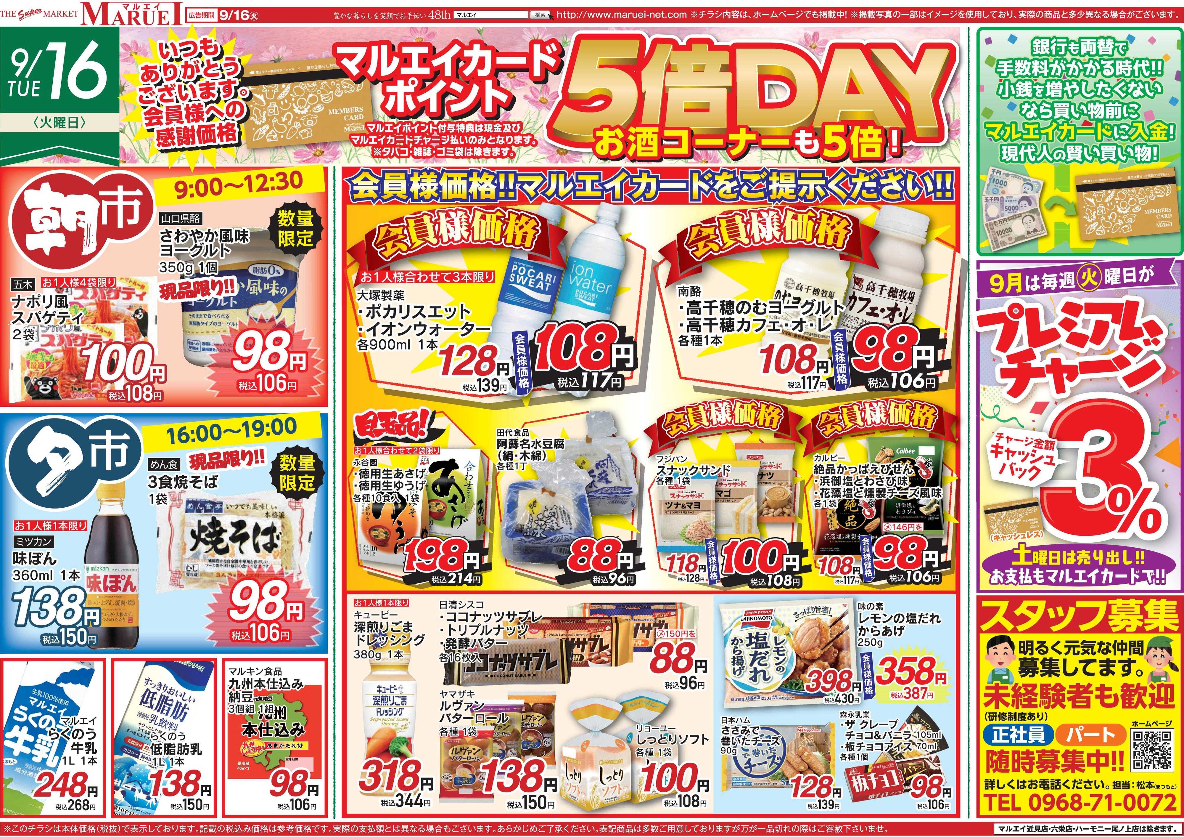 スーパーマーケットマルエイ 毎週火曜の御八百屋市 OYAOYA