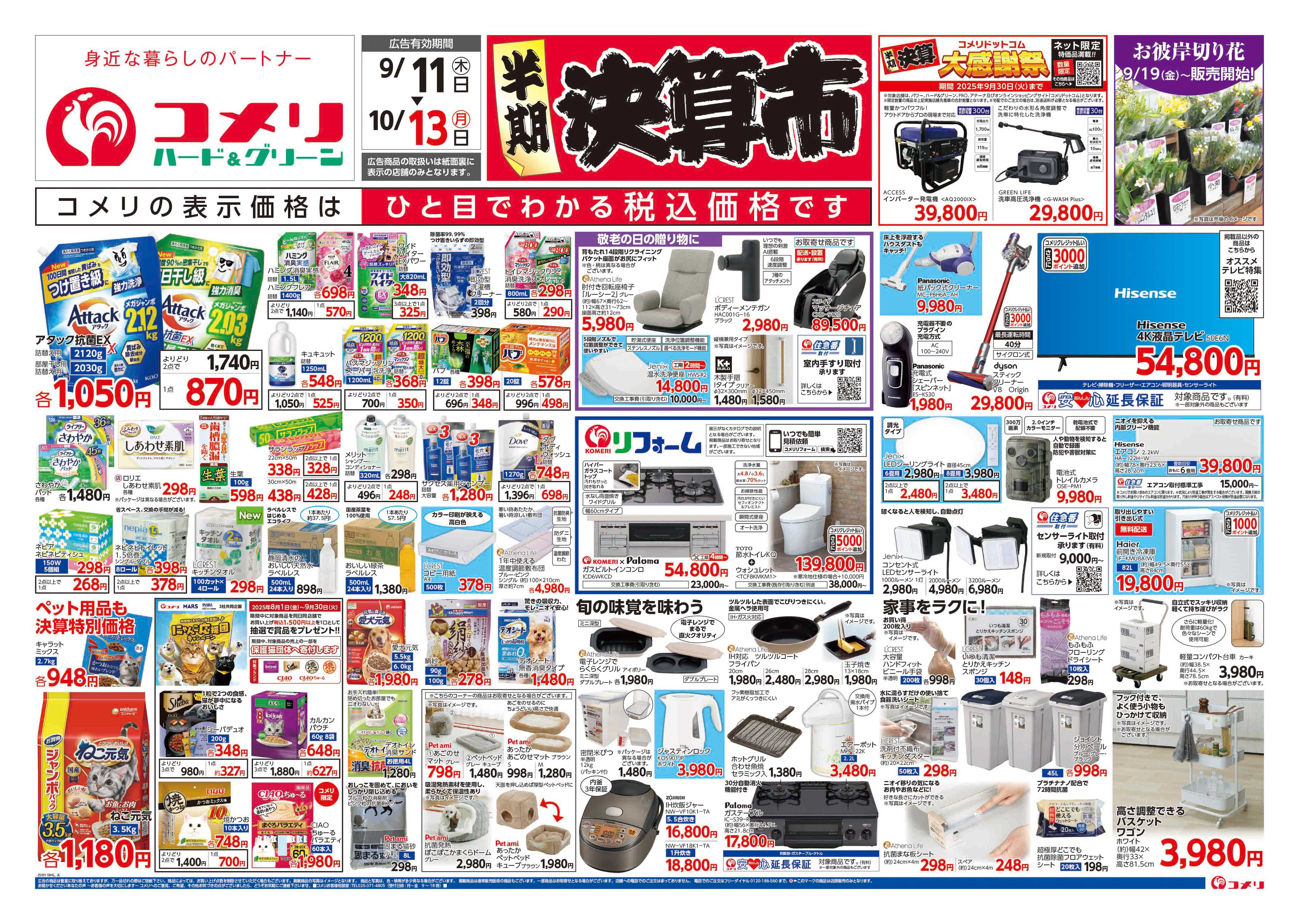 コメリハード＆グリーン コメリハード＆グリーン　半期決算市