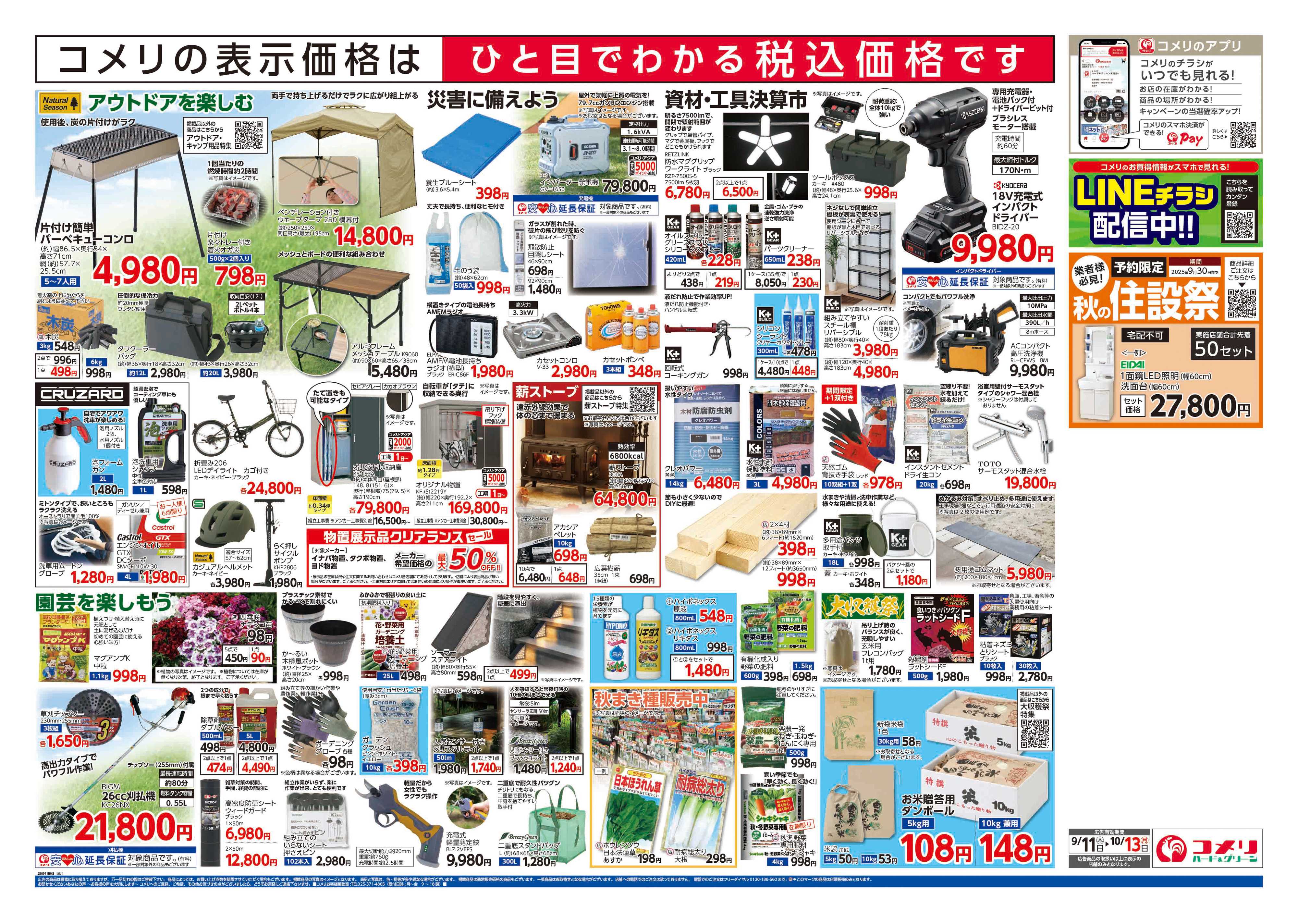 コメリハード＆グリーン コメリハード＆グリーン　半期決算市