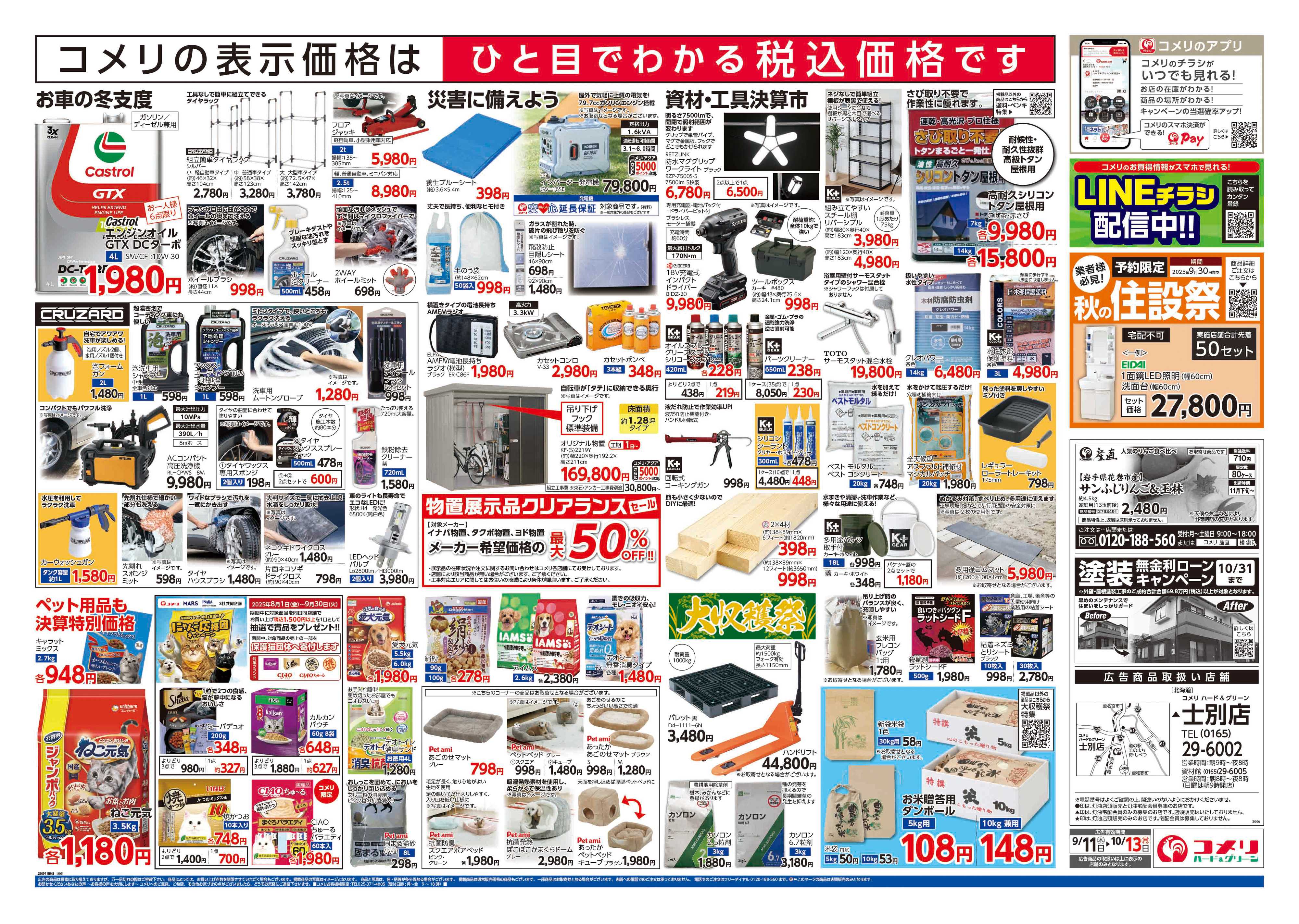 コメリハード＆グリーン コメリハード＆グリーン　半期決算市