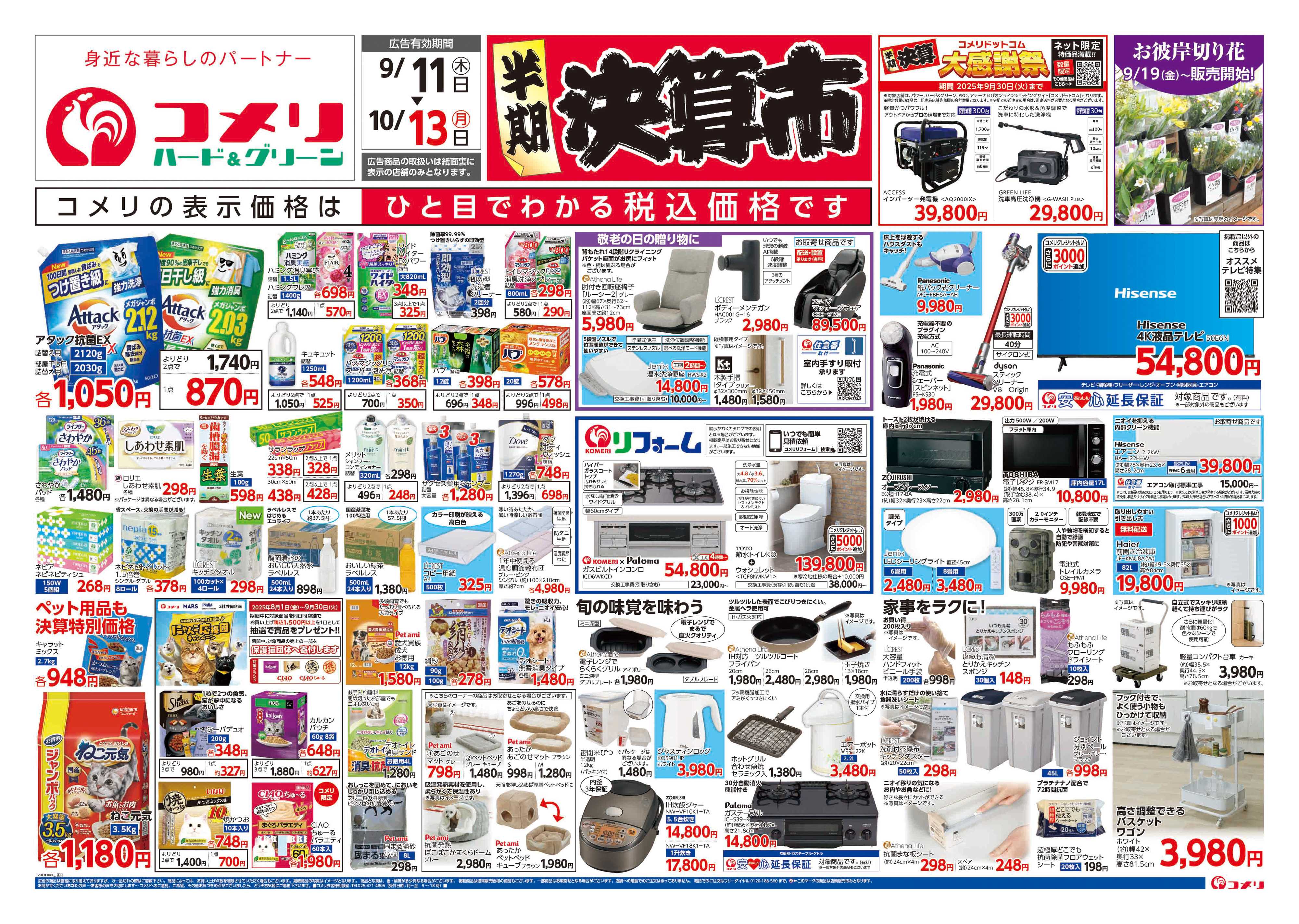 コメリハード＆グリーン コメリハード＆グリーン　半期決算市