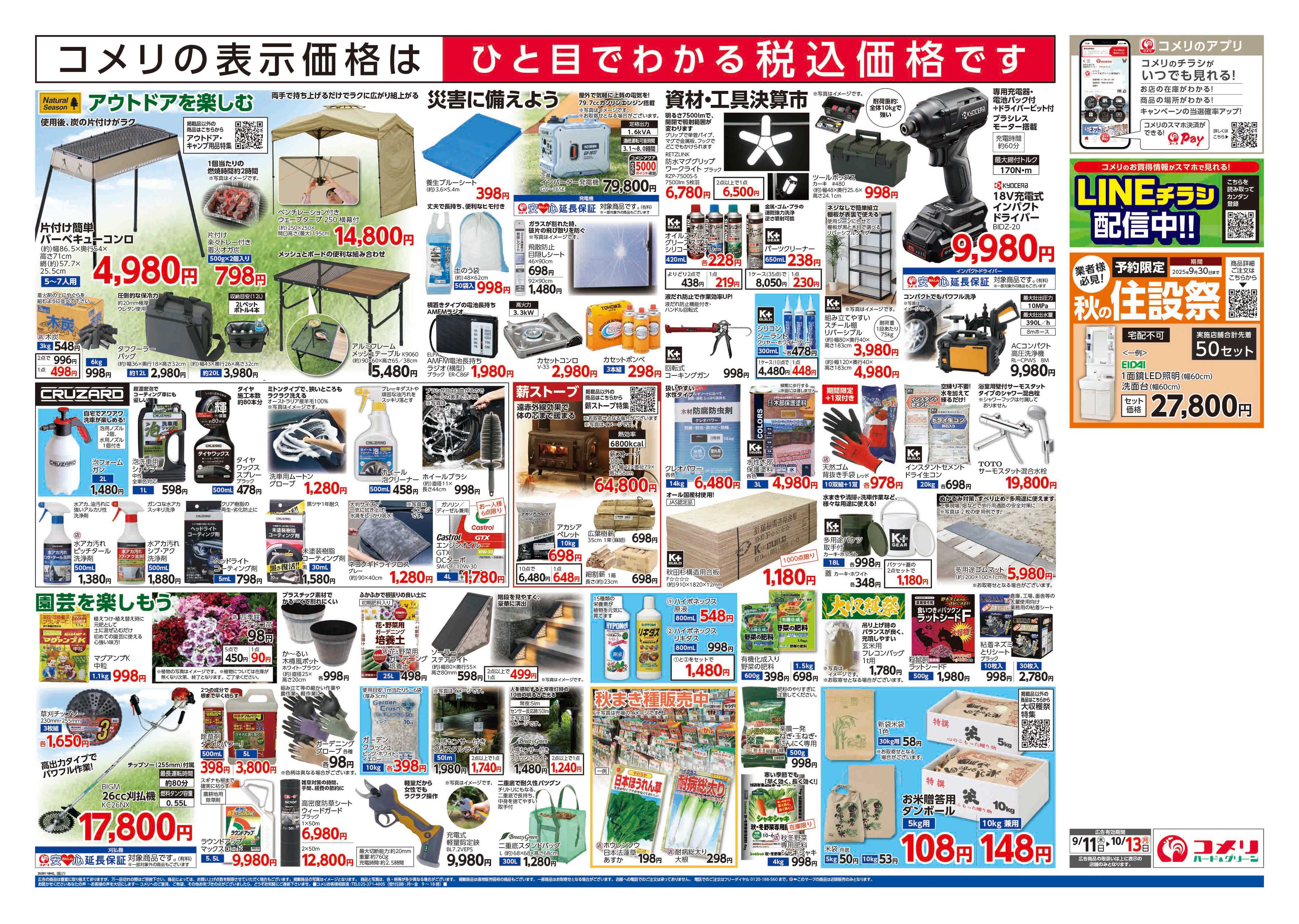 コメリハード＆グリーン コメリハード＆グリーン　半期決算市