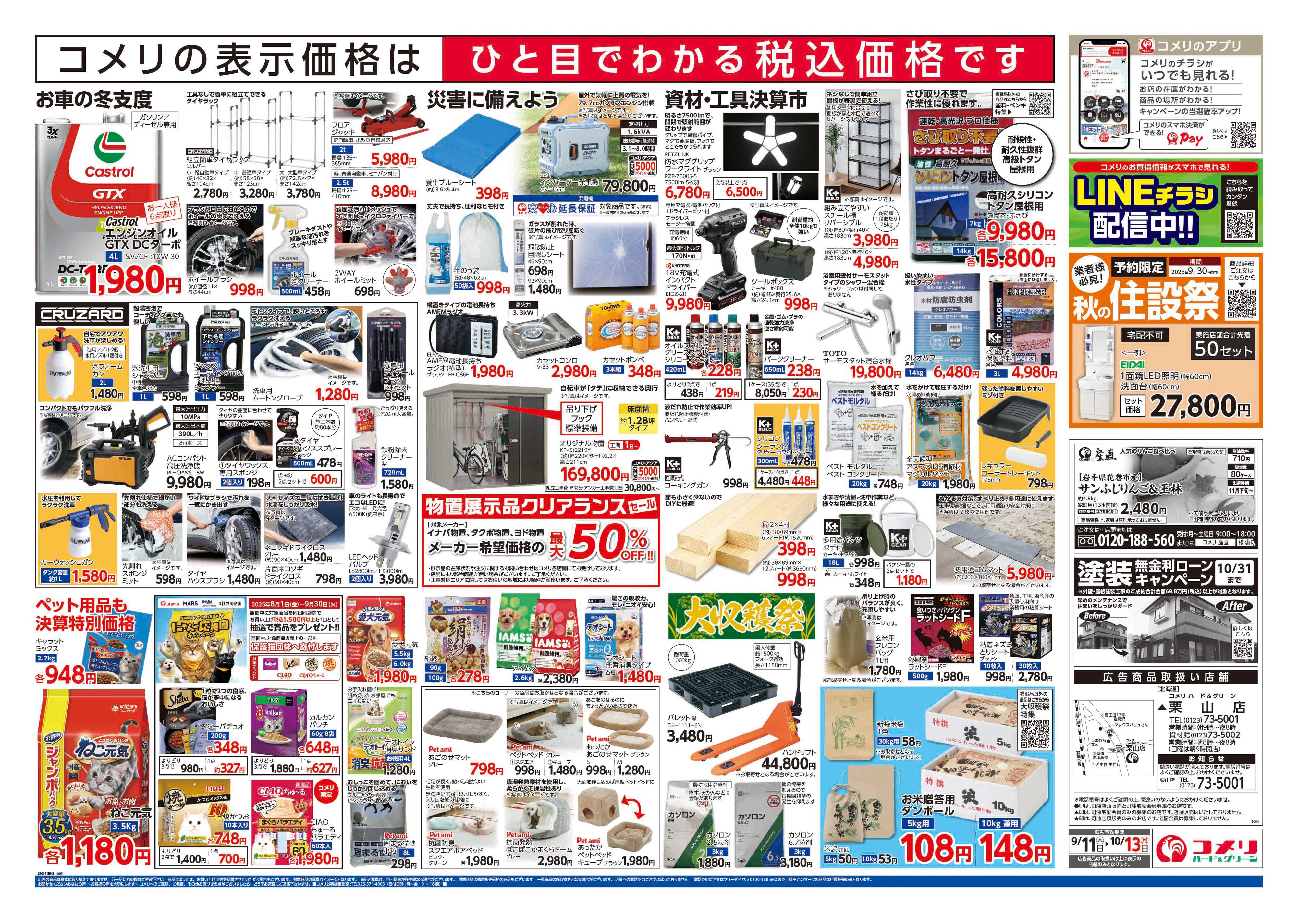 コメリハード＆グリーン コメリハード＆グリーン　半期決算市