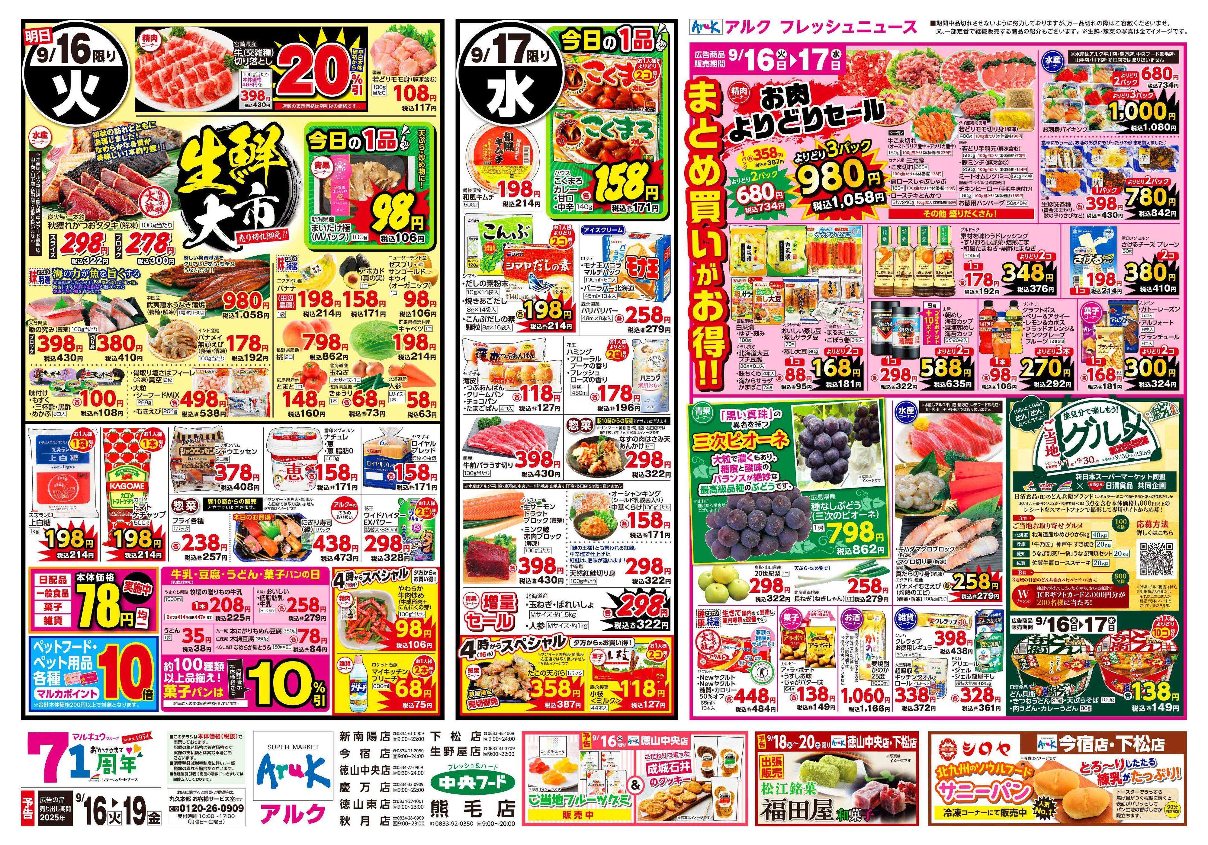 アルク 9月16日(火)～9月19日(金)