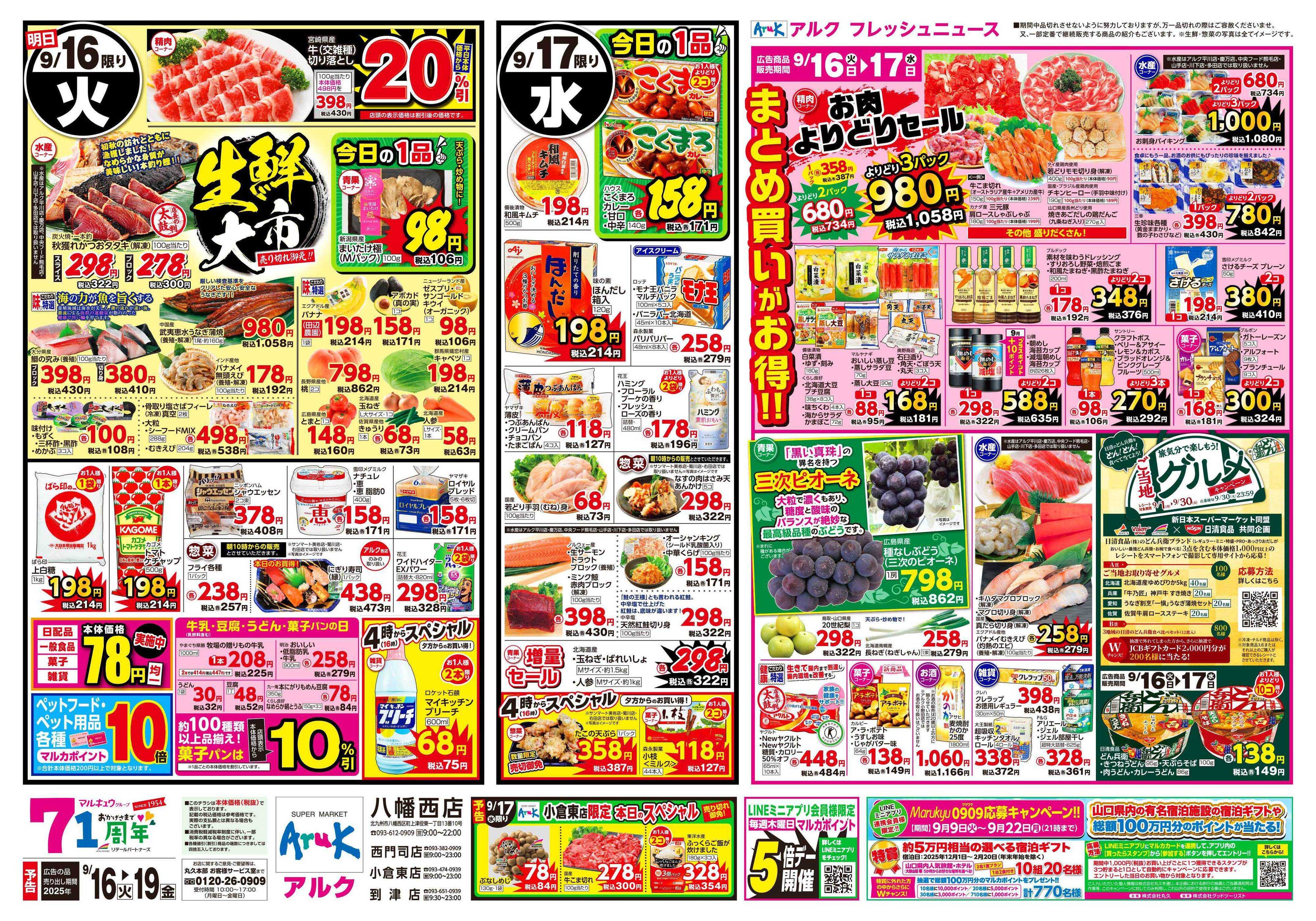 アルク 9月16日(火)～9月19日(金)