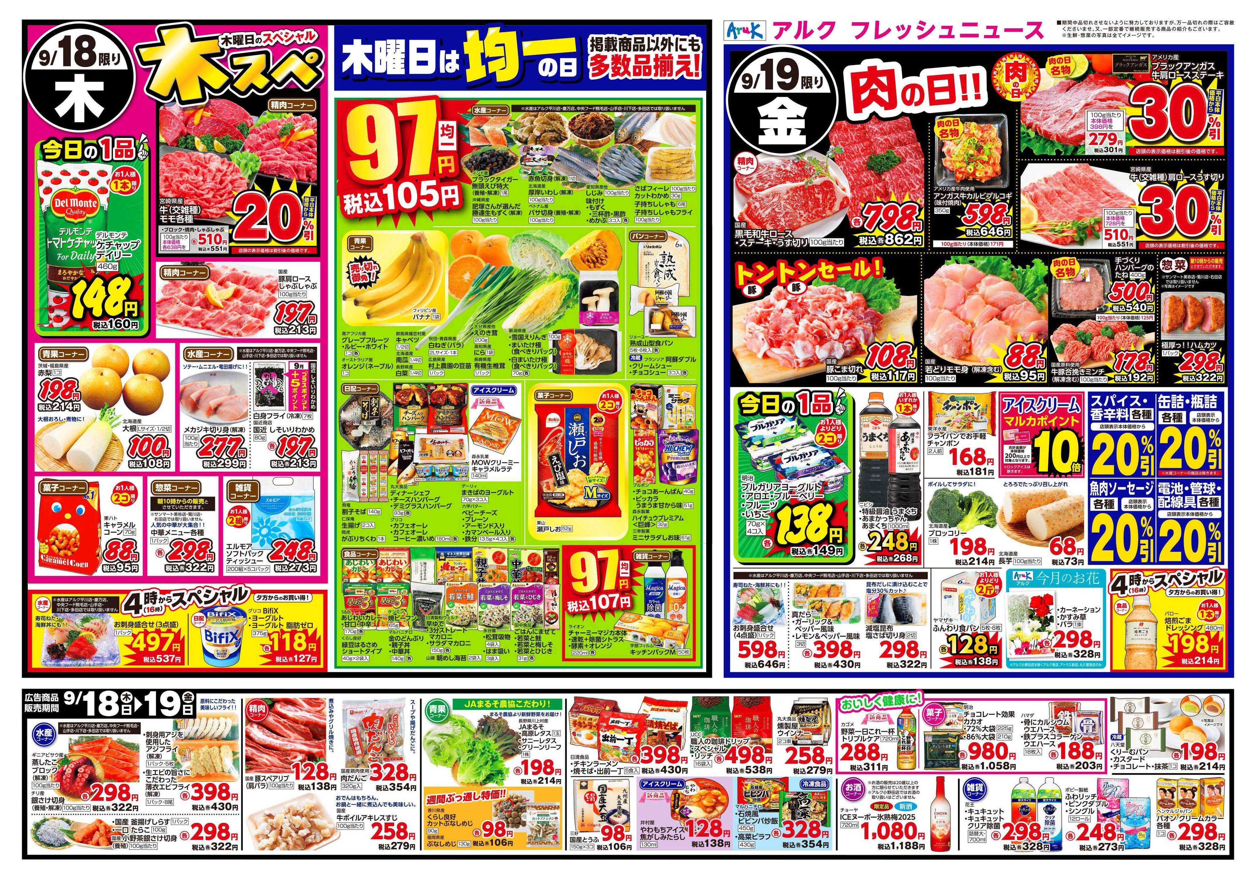 アルク 9月16日(火)～9月19日(金)