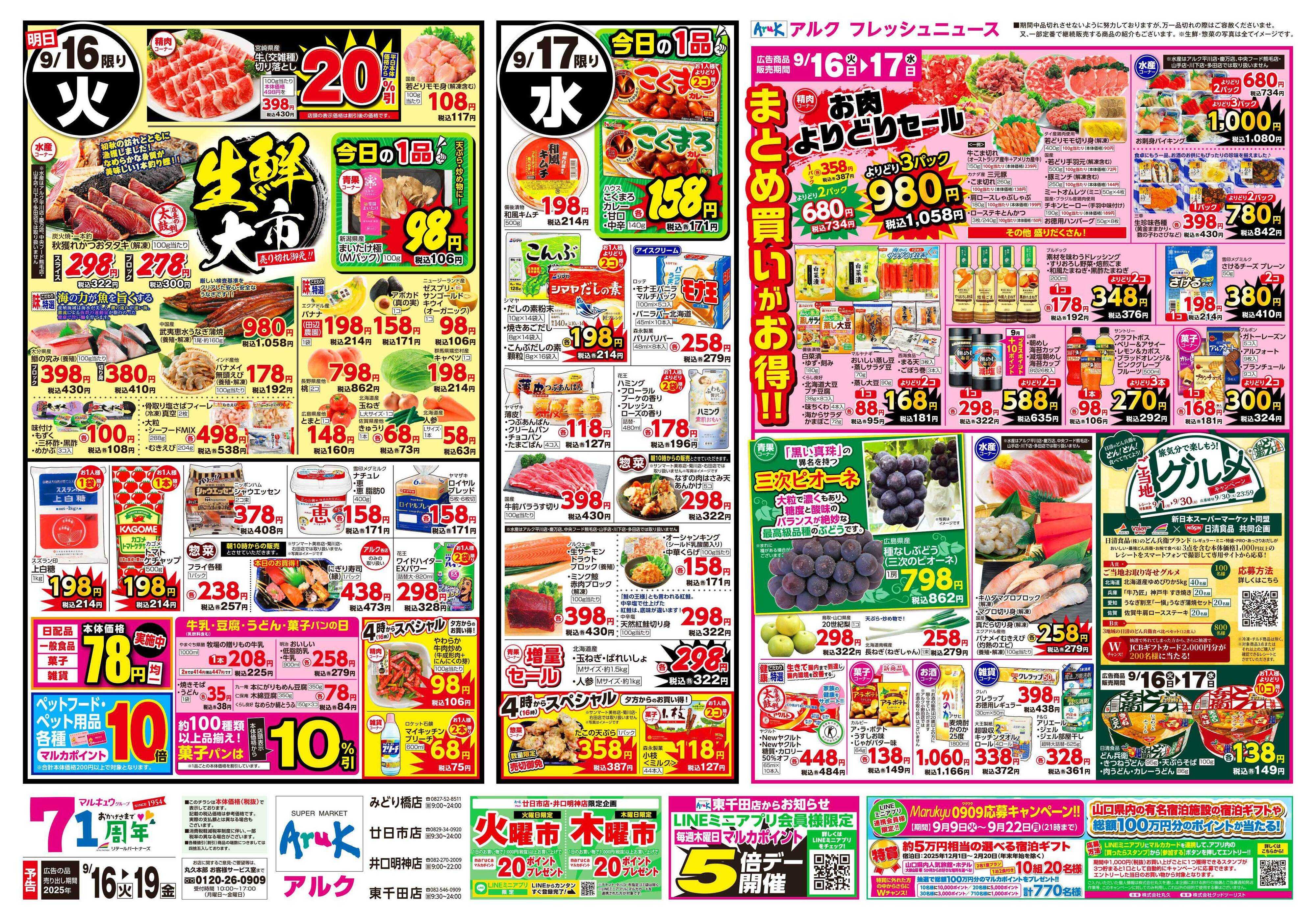 アルク 9月16日(火)～9月19日(金)