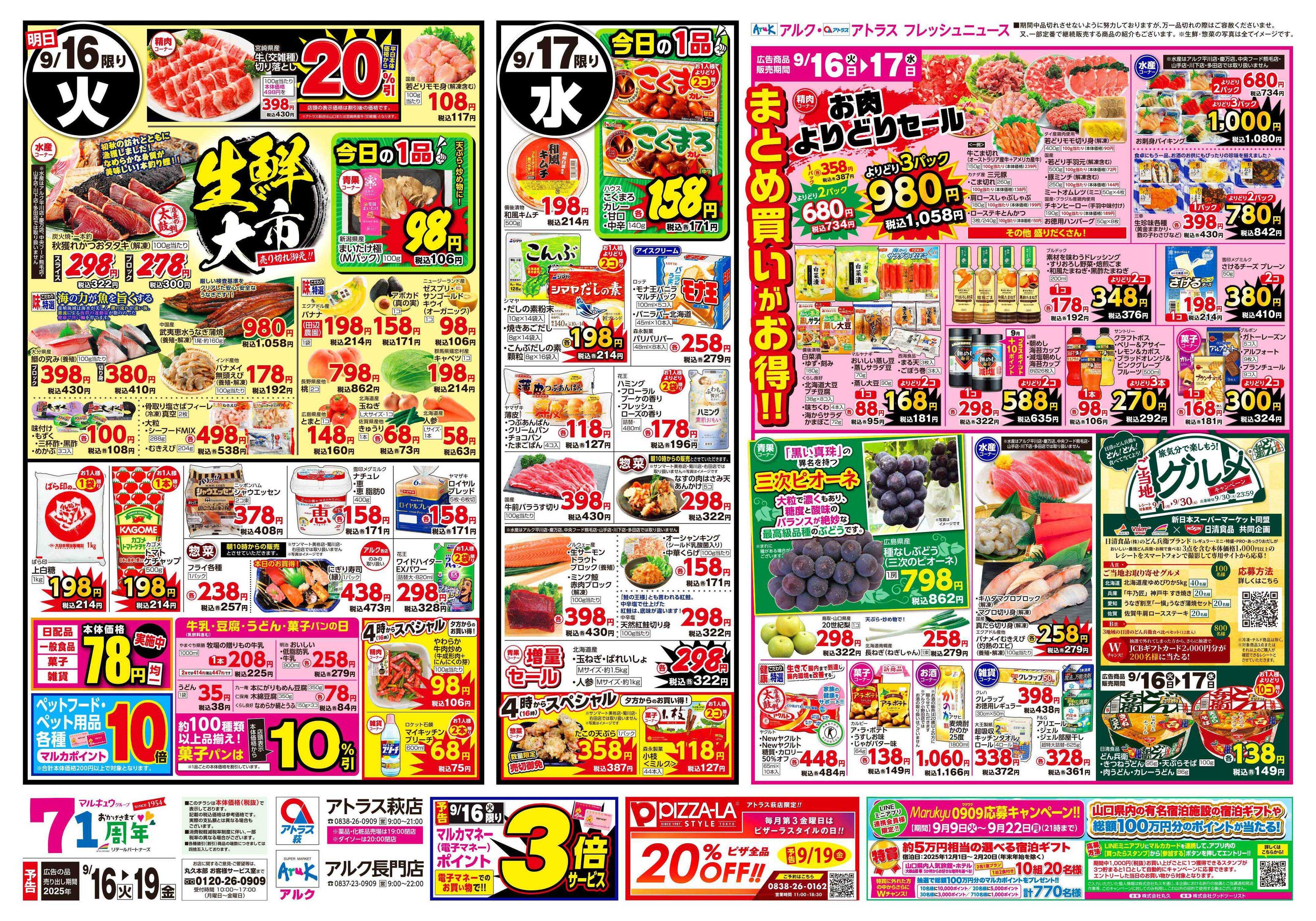 アトラス 9月16日(火)～9月19日(金)