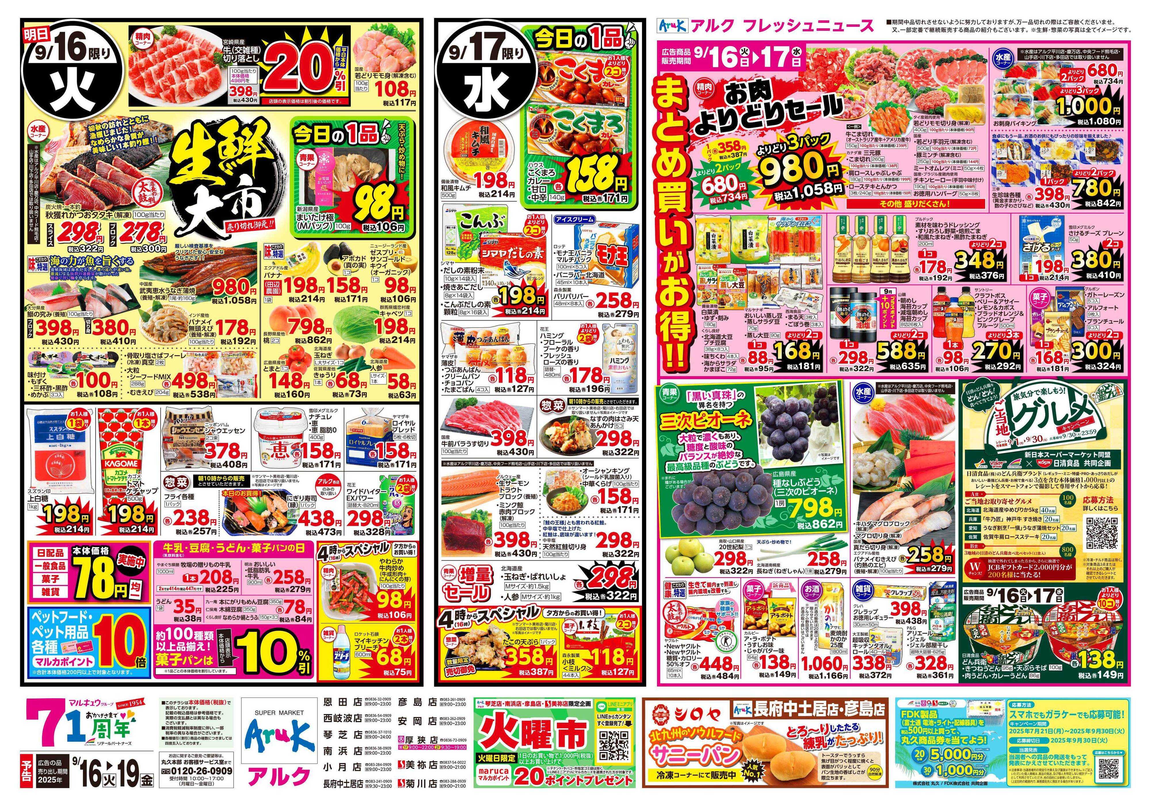 アルク 9月16日(火)～9月19日(金)