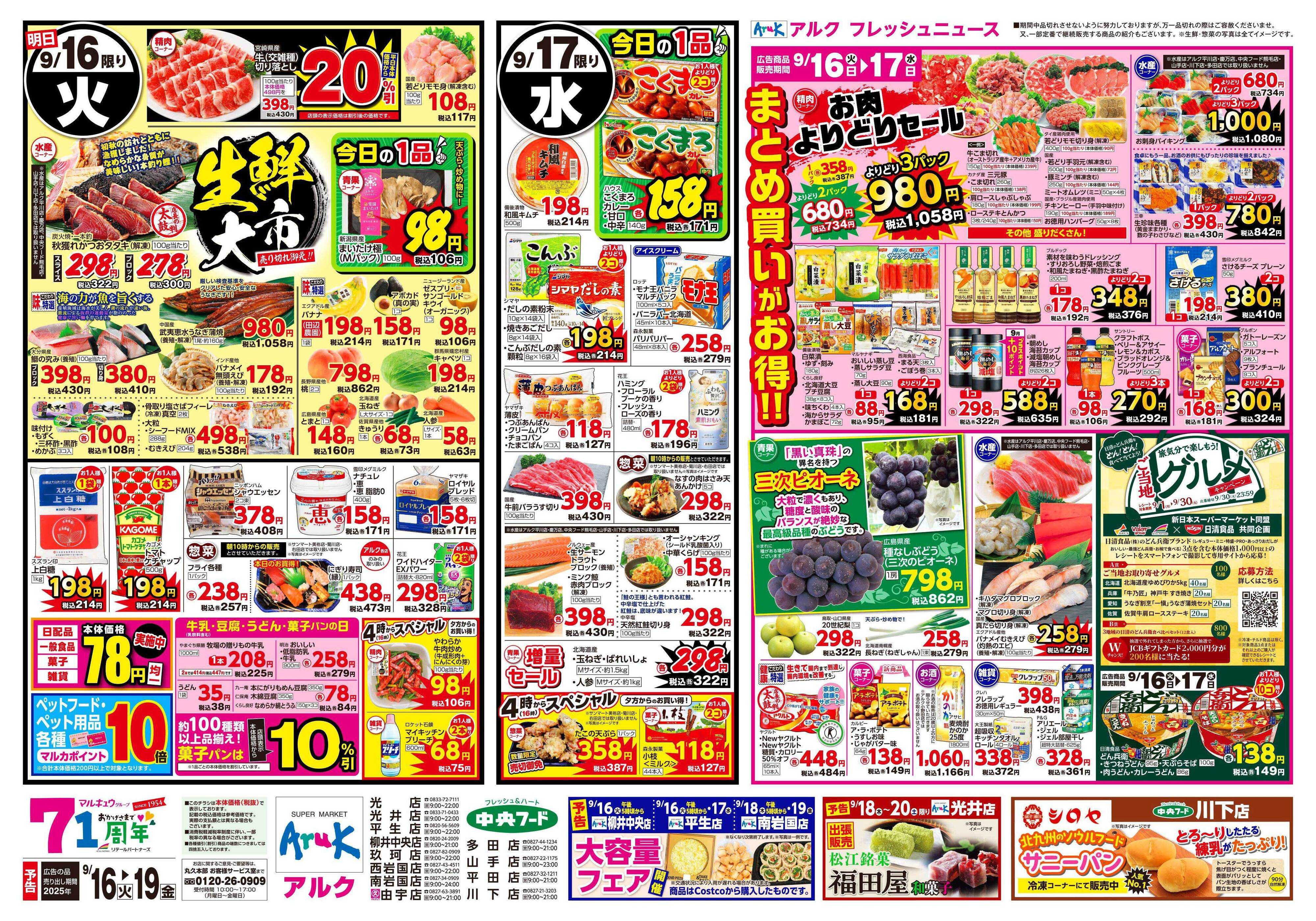 アルク 9月16日(火)～9月19日(金)