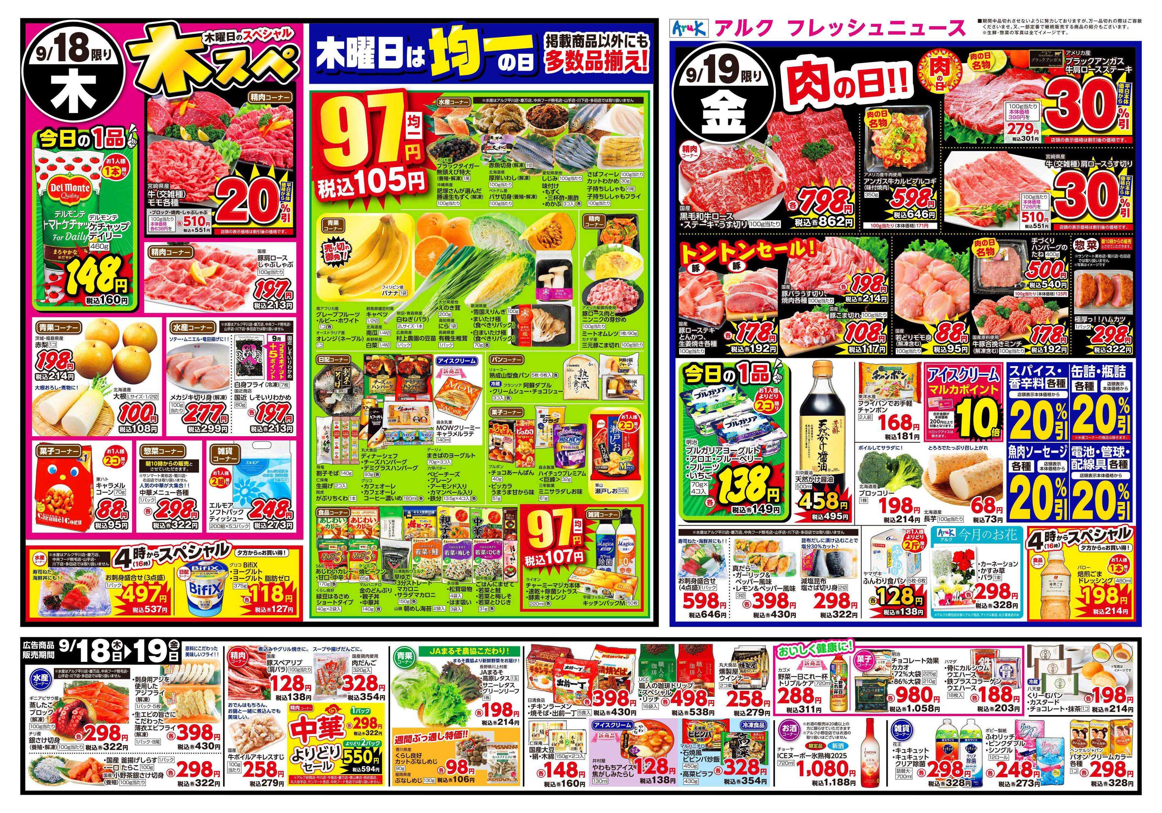 アルク 9月16日(火)～9月19日(金)