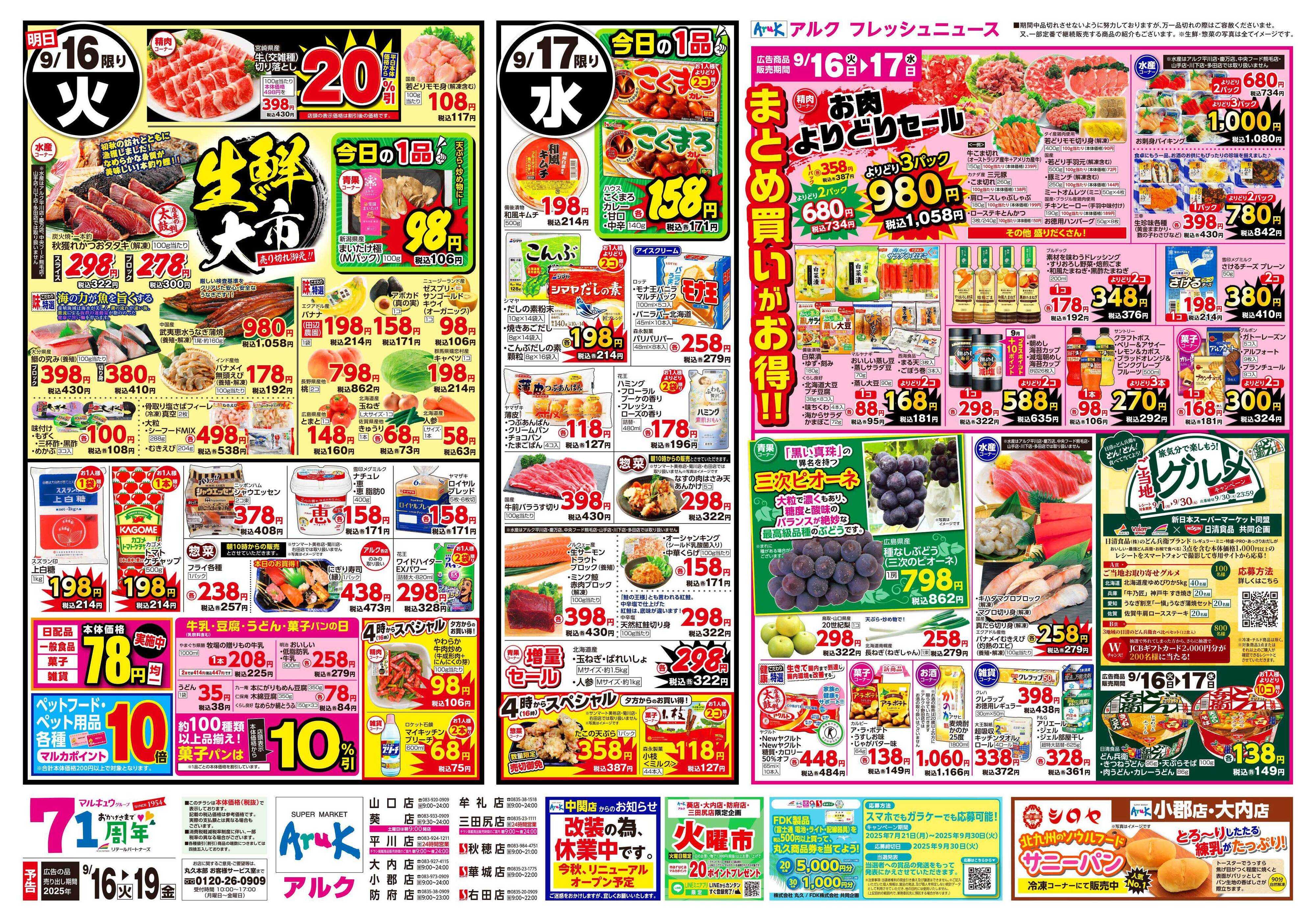 サンマート 9月16日(火)～9月19日(金)