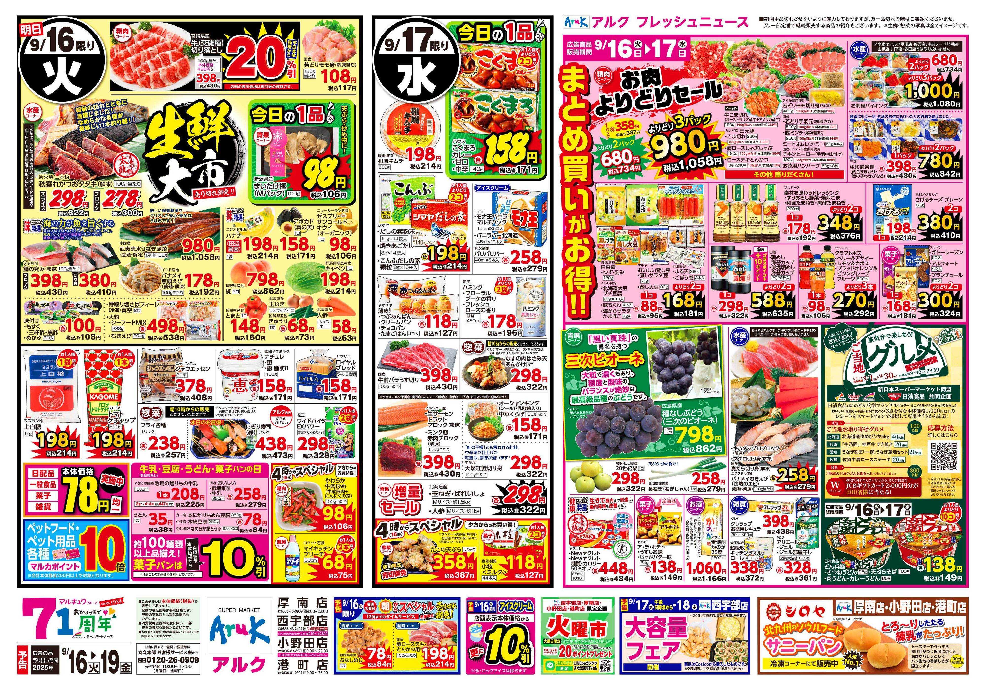 アルク 9月16日(火)～9月19日(金)