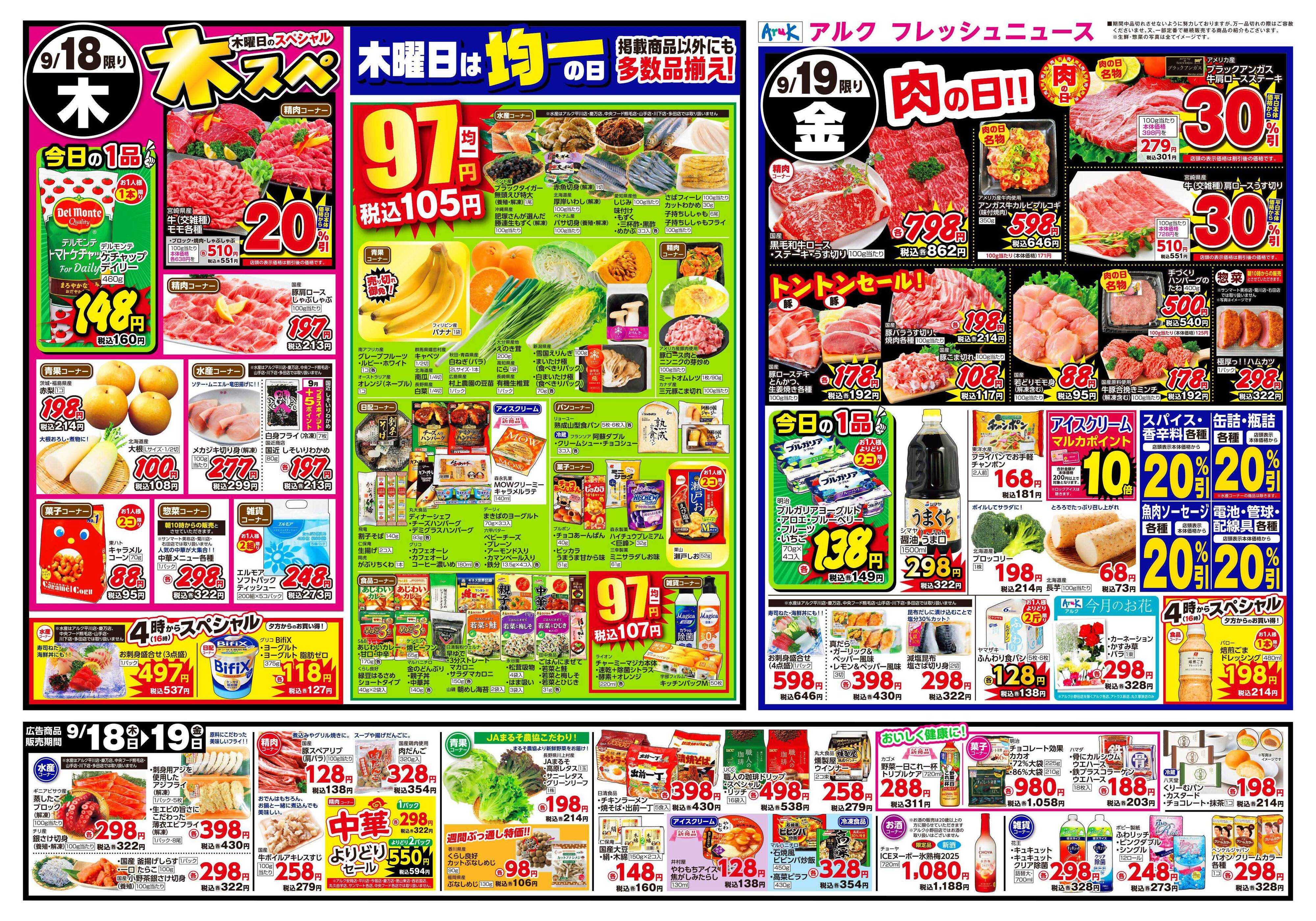 サンマート 9月16日(火)～9月19日(金)