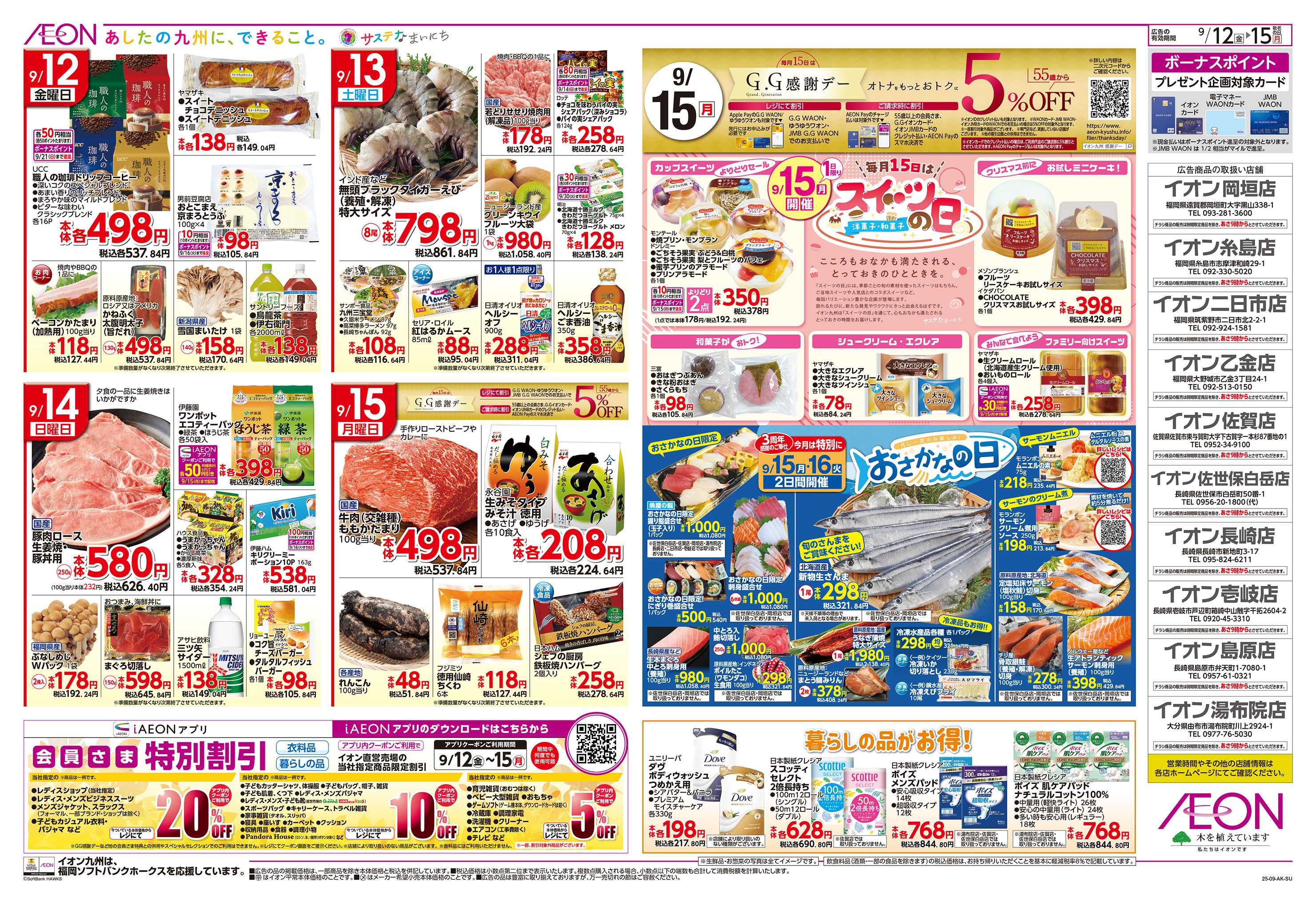 イオン イオンのオクトーバーフェスト