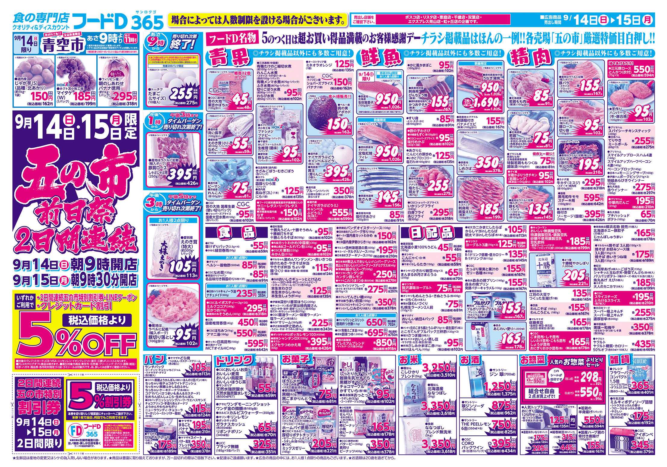フードD 五の市前日祭　2日間連続