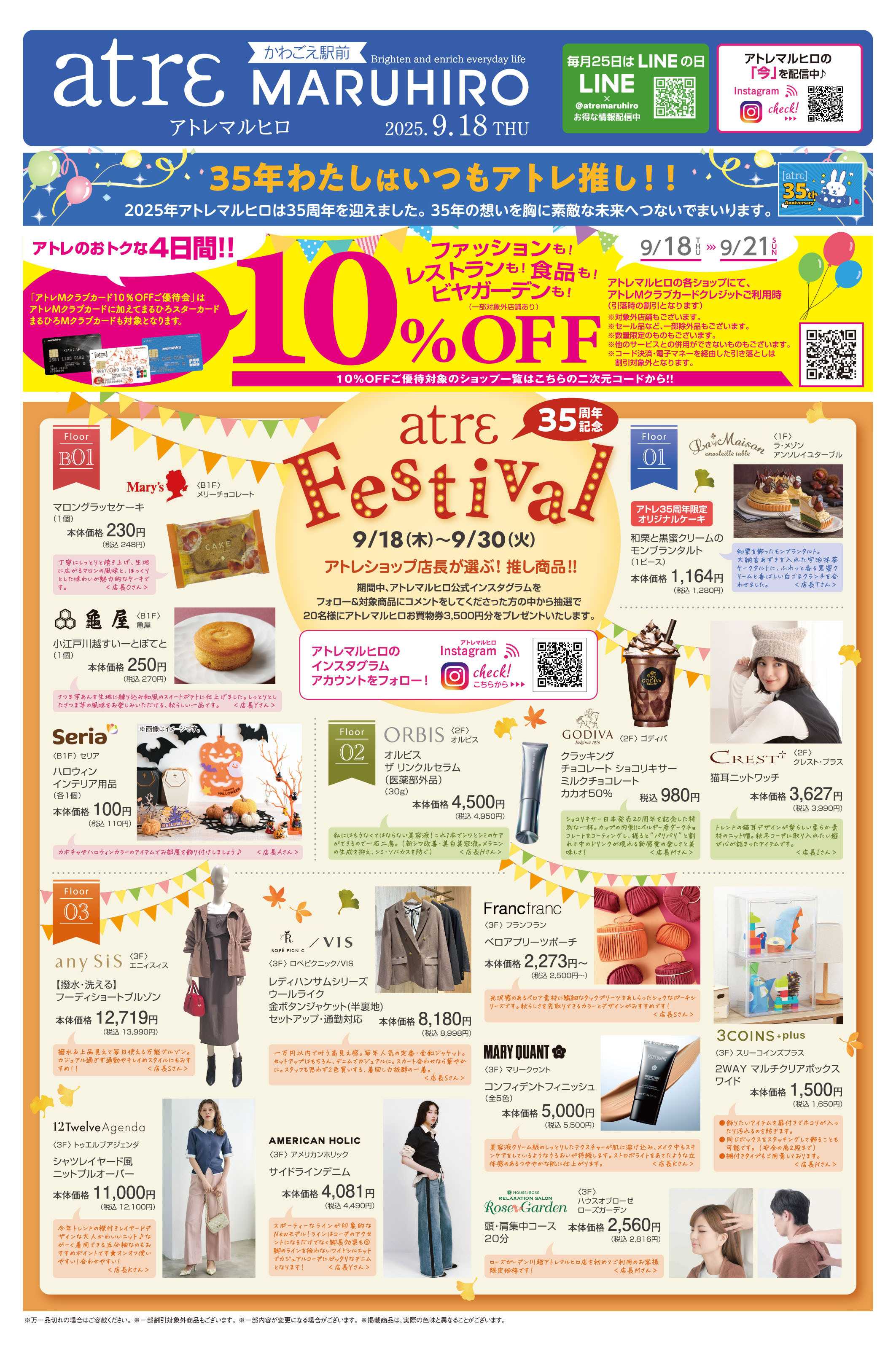 丸広百貨店 【atrε maruhiro】atrε Festival