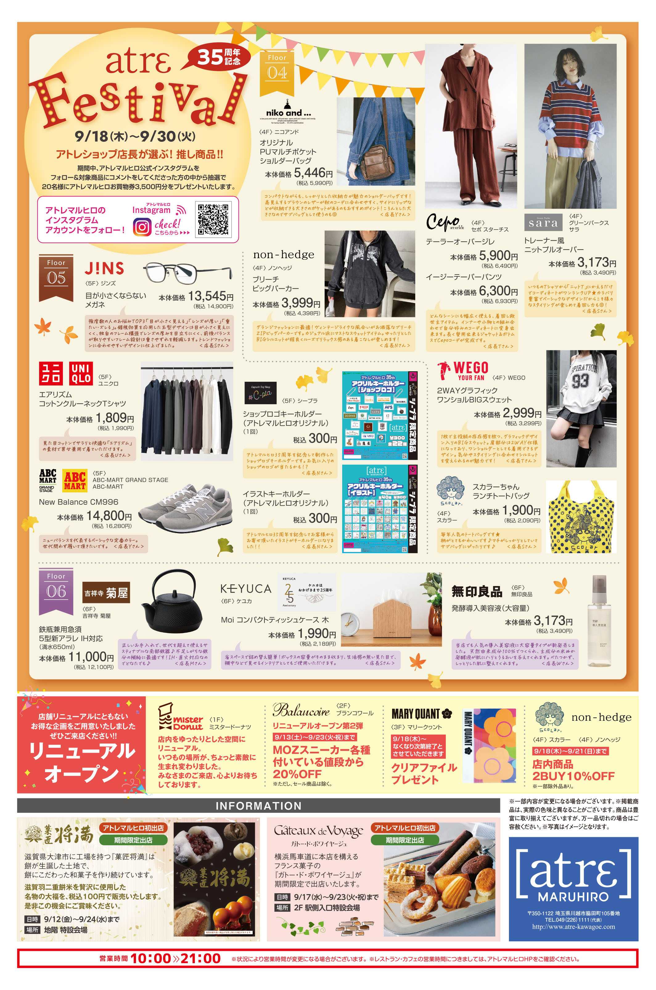 丸広百貨店 【atrε maruhiro】atrε Festival