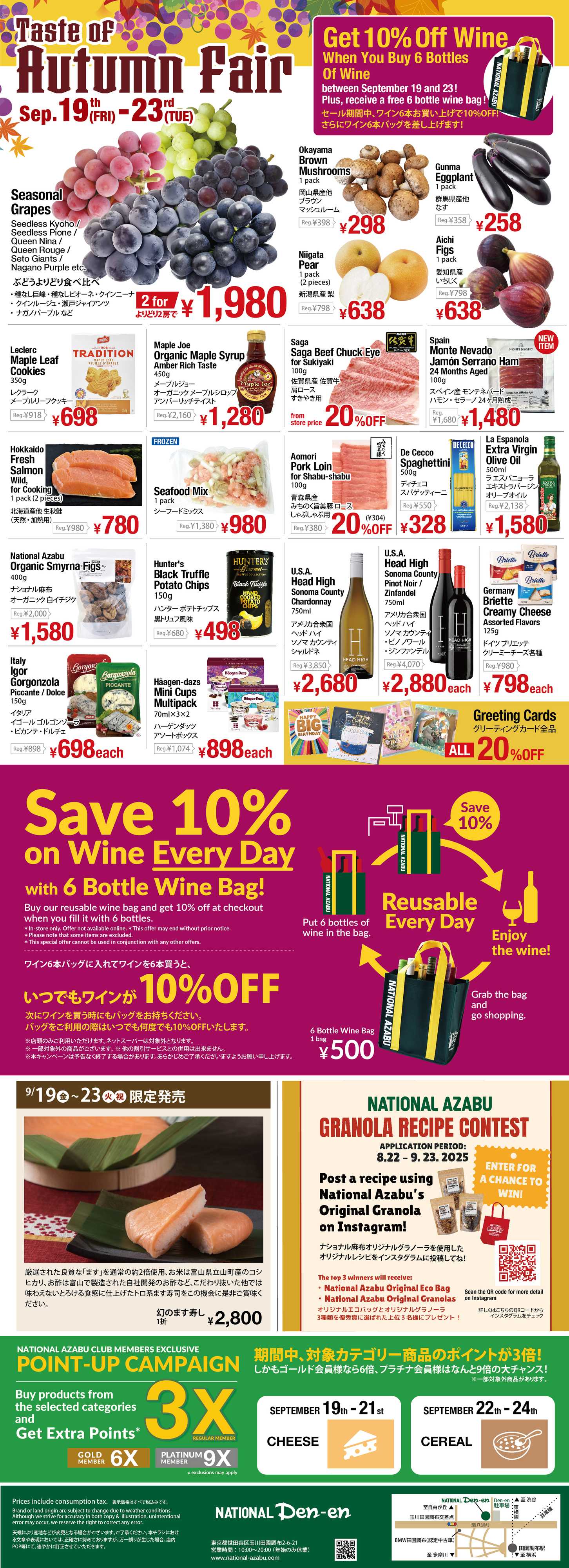ナショナル麻布 ナショナル麻布 田園店 2025年9月19日 Autumn Fair