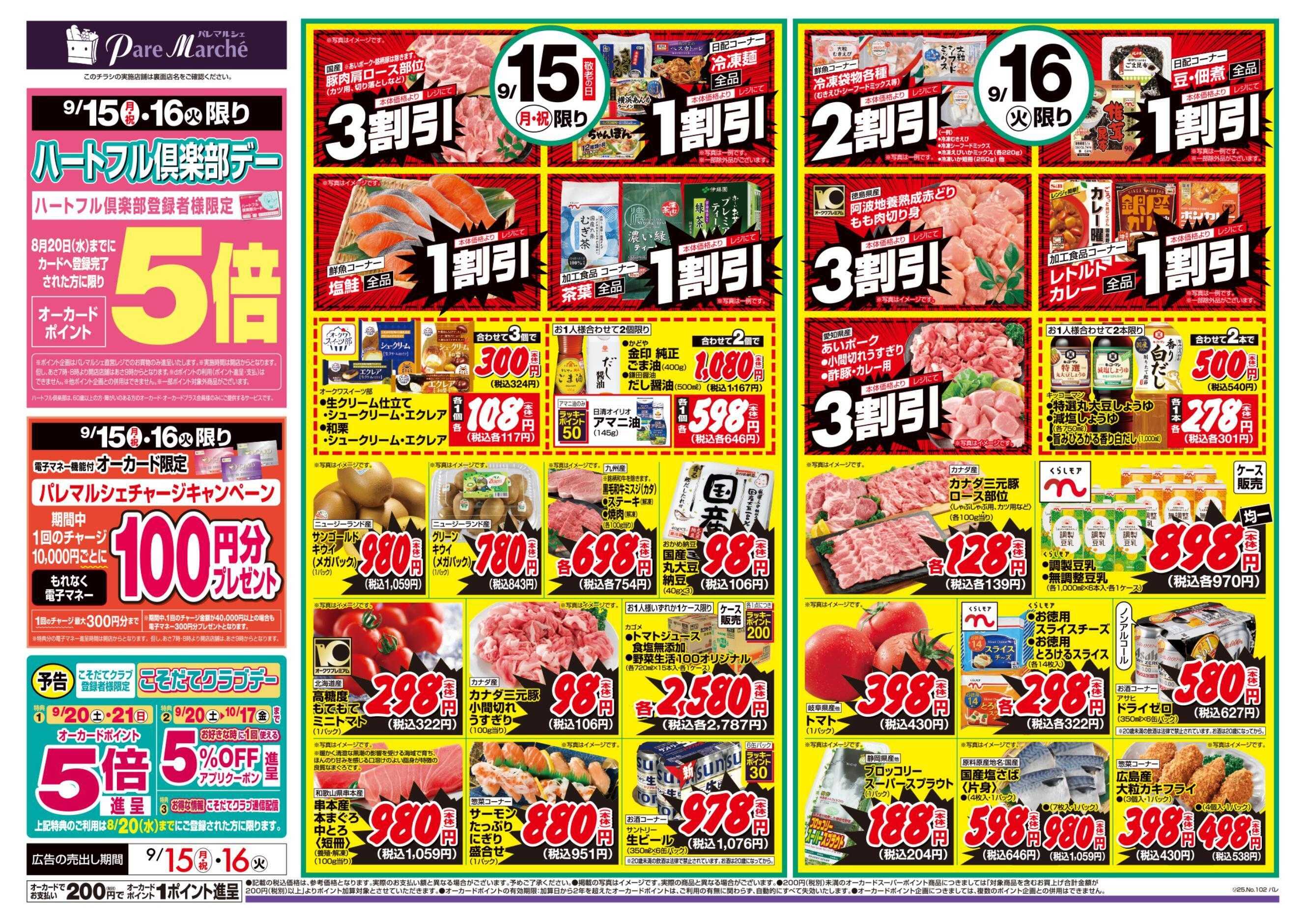 パレマルシェ ハートフル倶楽部デー