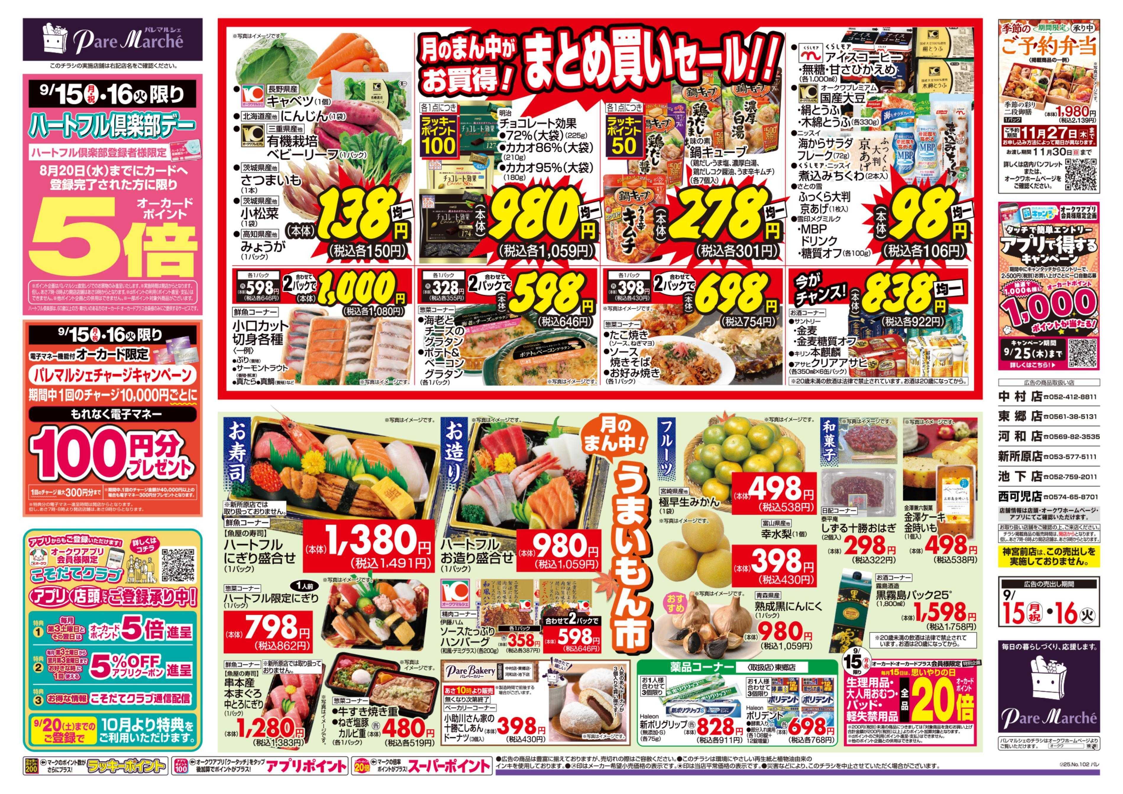 パレマルシェ ハートフル倶楽部デー