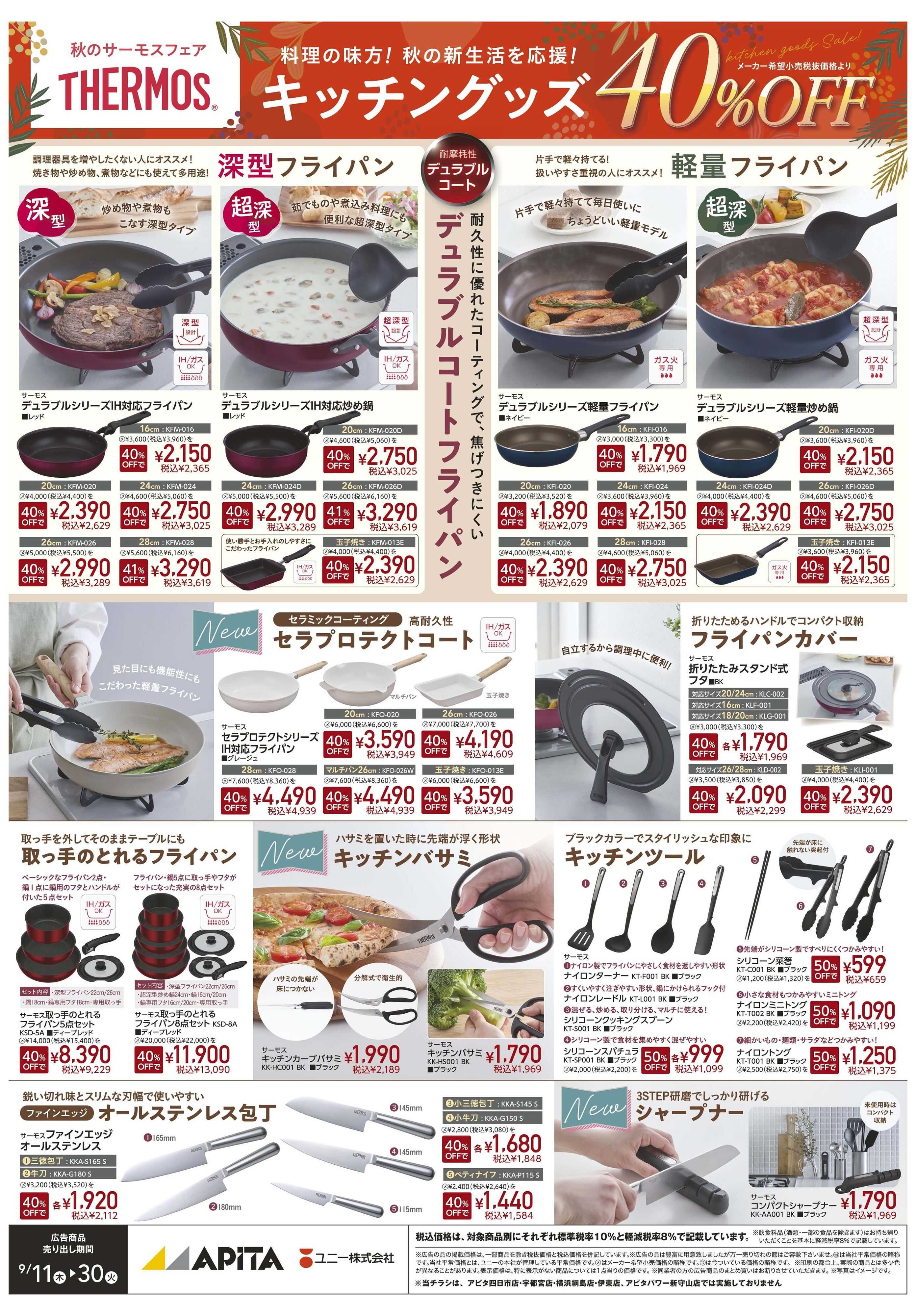 アピタ 