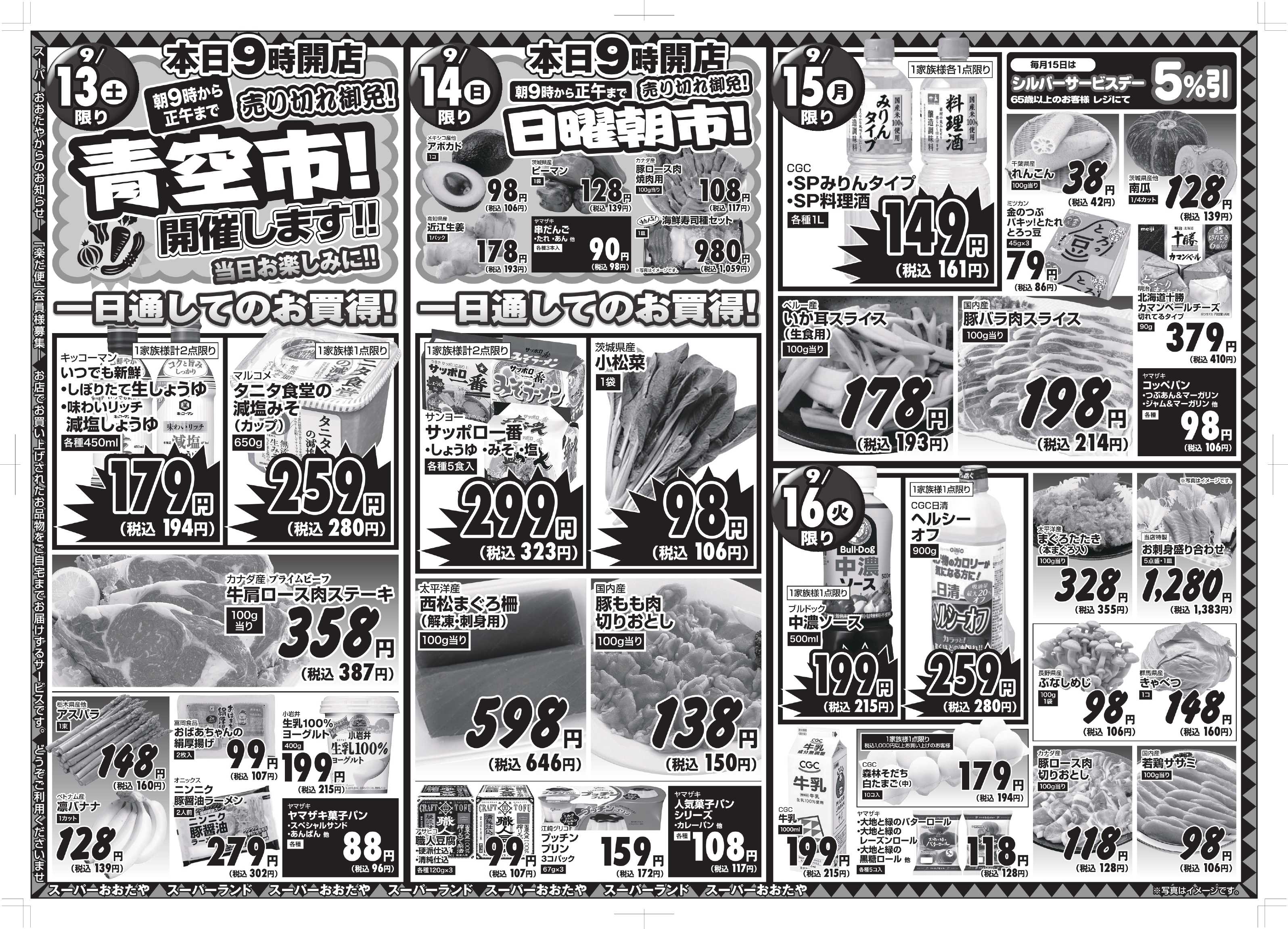 スーパーランド お魚のおどろき市＆おおたやのこだわり