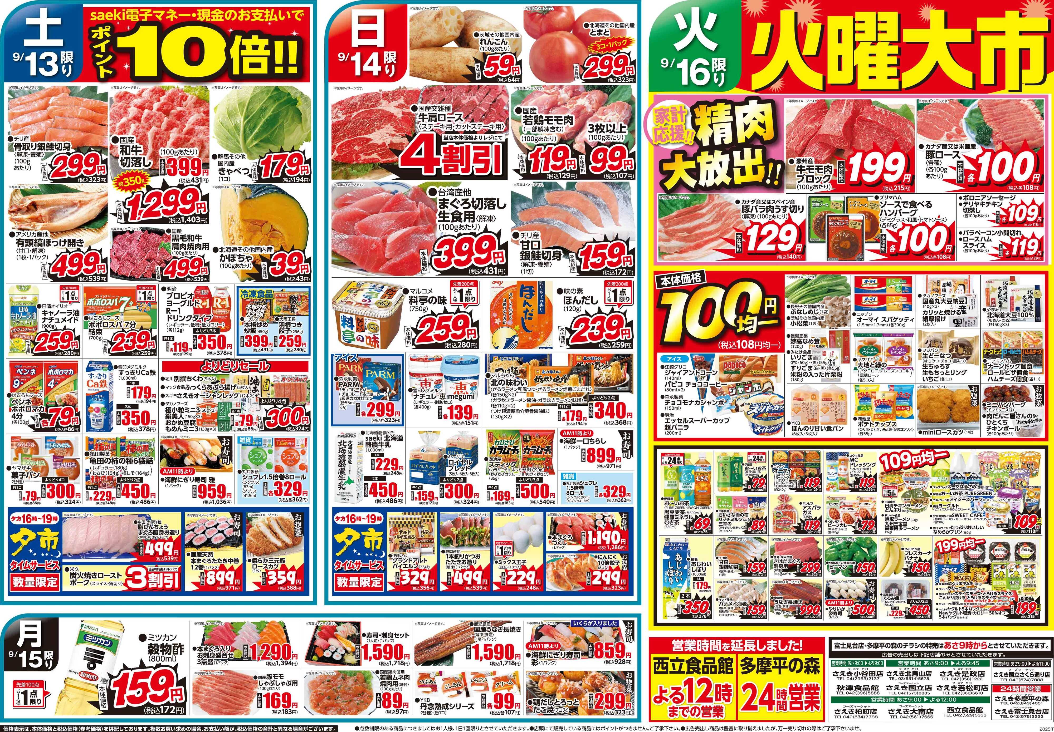 フーズマーケットさえき 0913号バイヤー厳選秋コレ！　9/13(土)はポイント10倍！