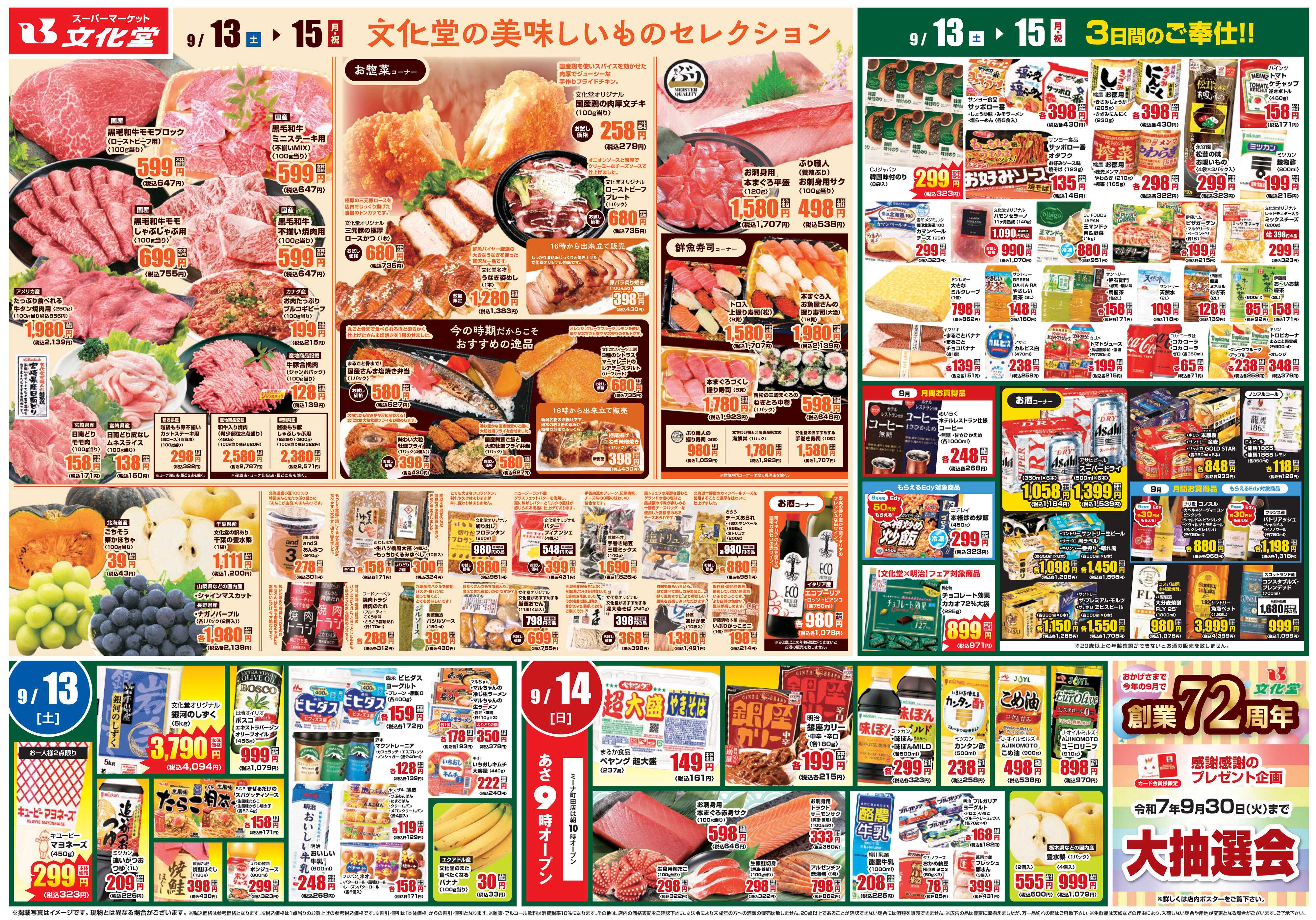 文化堂 美味しいものセレクション！！