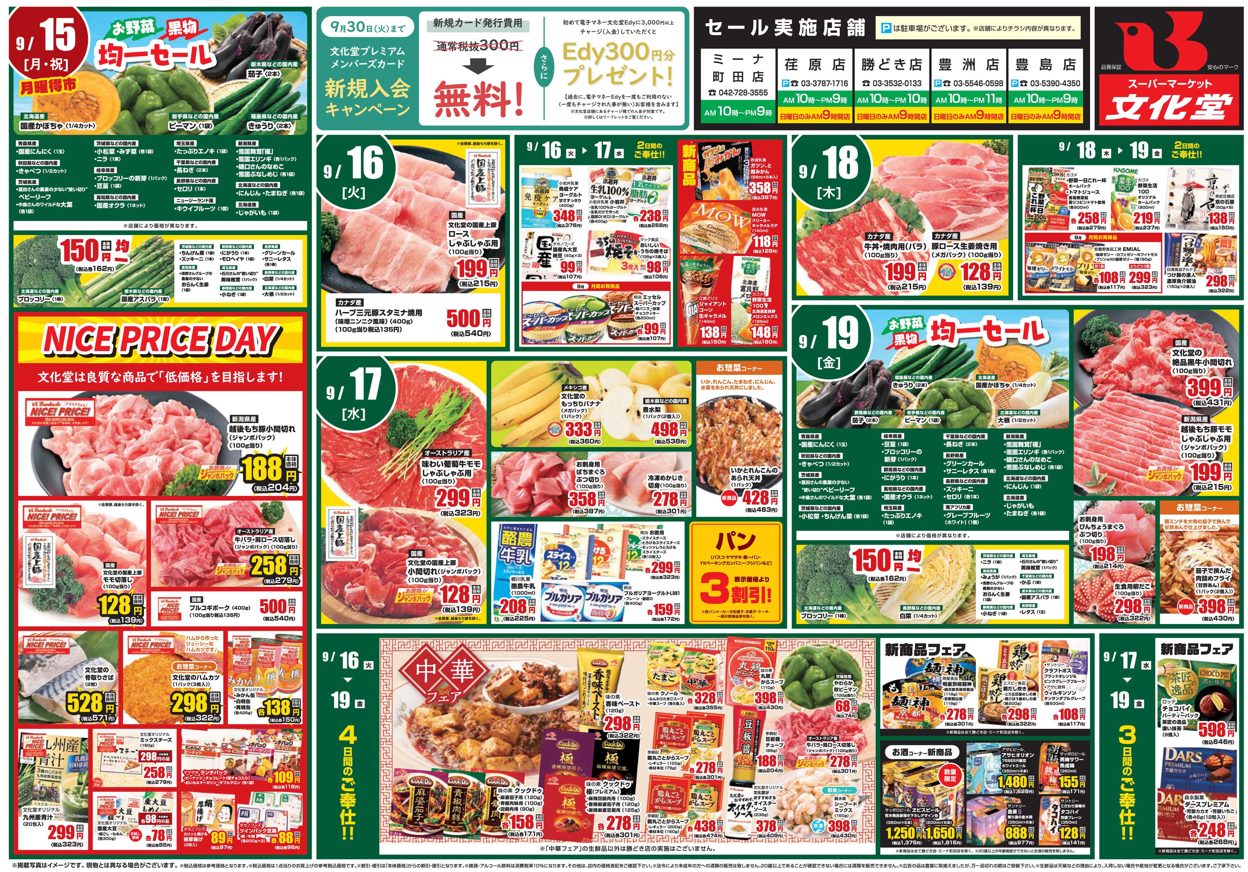 文化堂 美味しいものセレクション！！